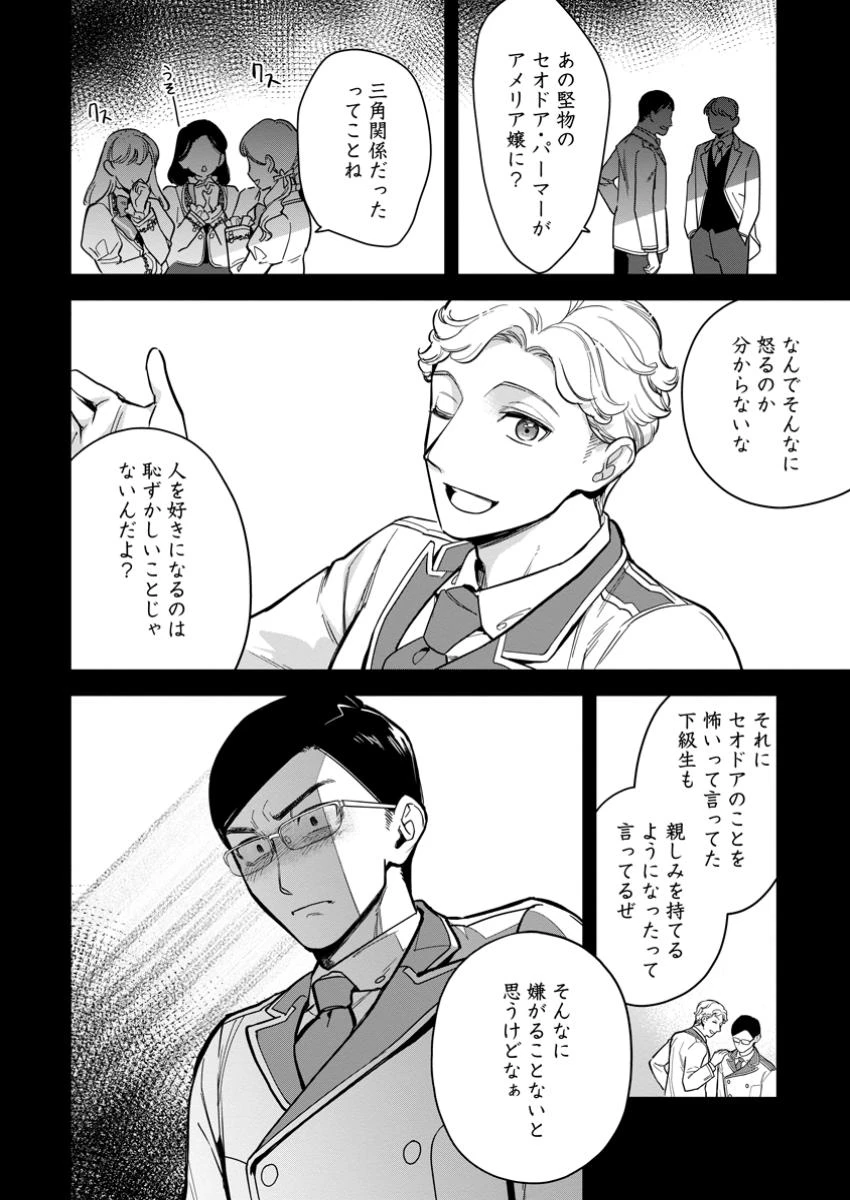 関係改善をあきらめて距離をおいたら、塩対応だった婚約者が絡んでくるようになりました 第33.3話 - 5