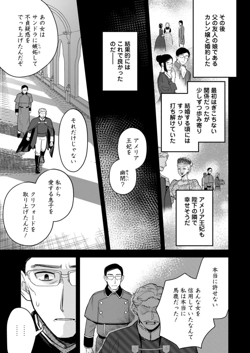 関係改善をあきらめて距離をおいたら、塩対応だった婚約者が絡んでくるようになりました 第33.3話 - 6