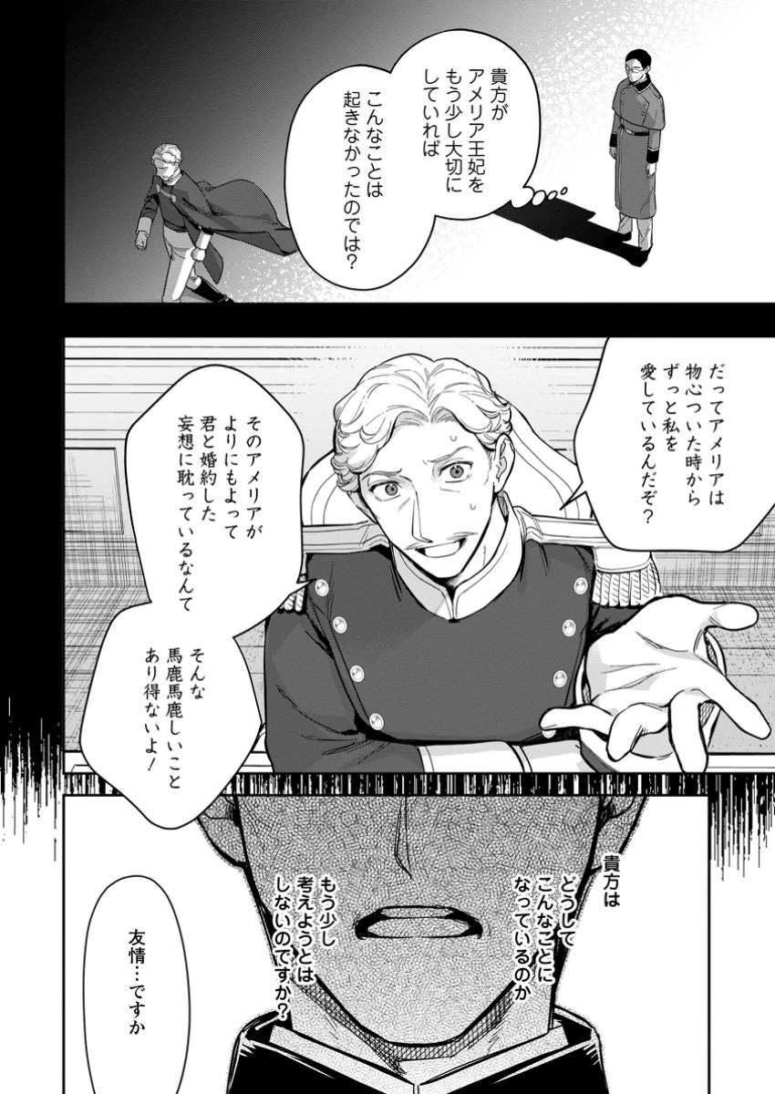関係改善をあきらめて距離をおいたら、塩対応だった婚約者が絡んでくるようになりました 第33.3話 - 7
