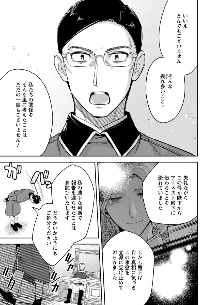 関係改善をあきらめて距離をおいたら、塩対応だった婚約者が絡んでくるようになりました 第33.3話 - 8