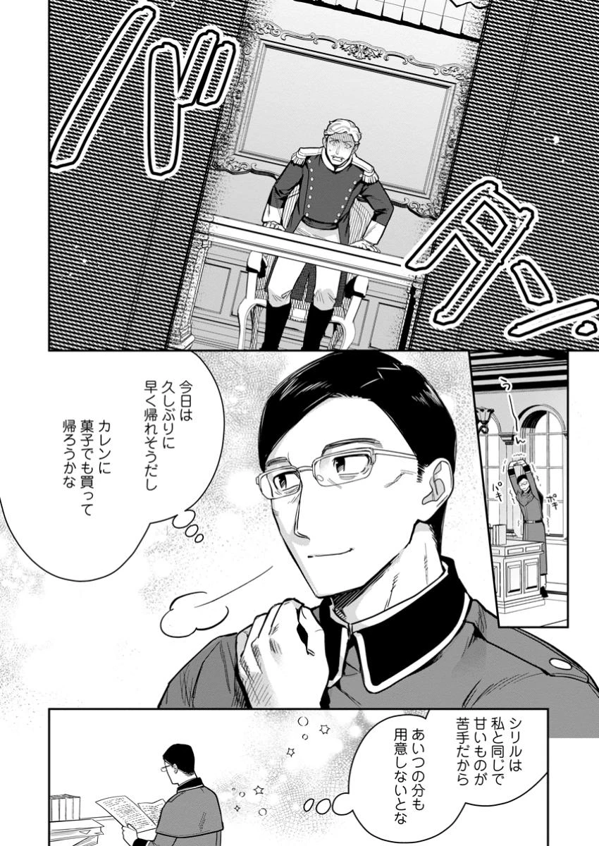 関係改善をあきらめて距離をおいたら、塩対応だった婚約者が絡んでくるようになりました 第33.3話 - 9