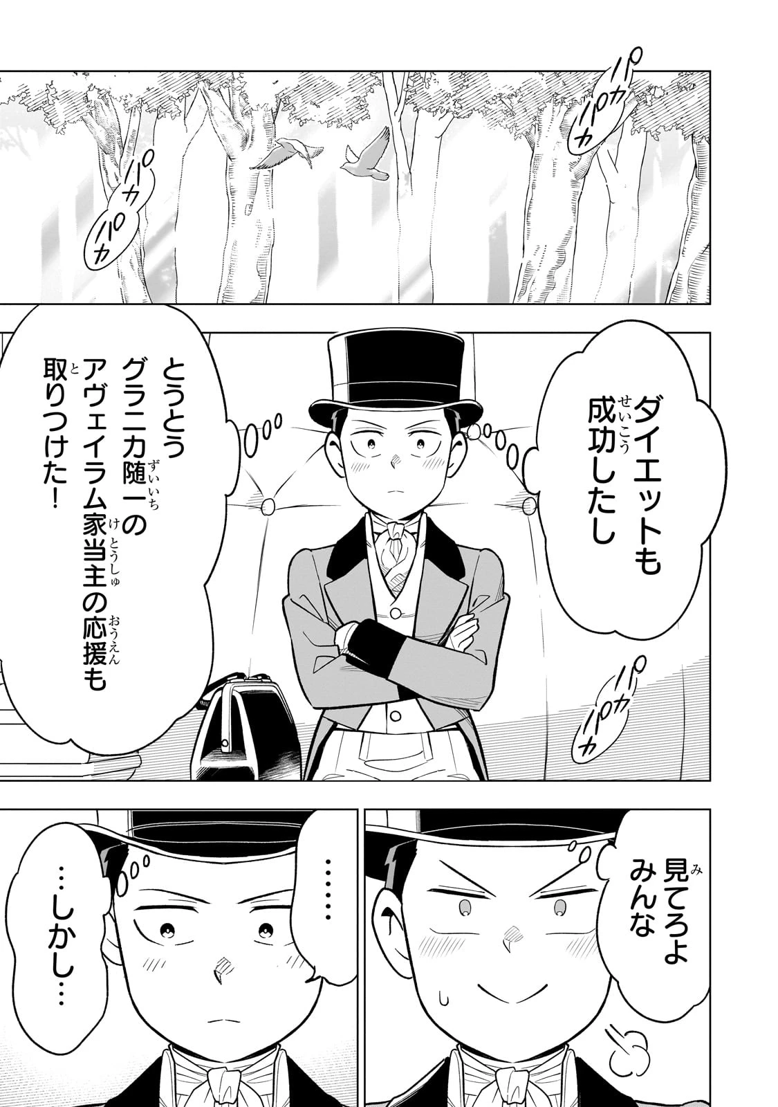 8歳から始める魔法学 第17話 - 3