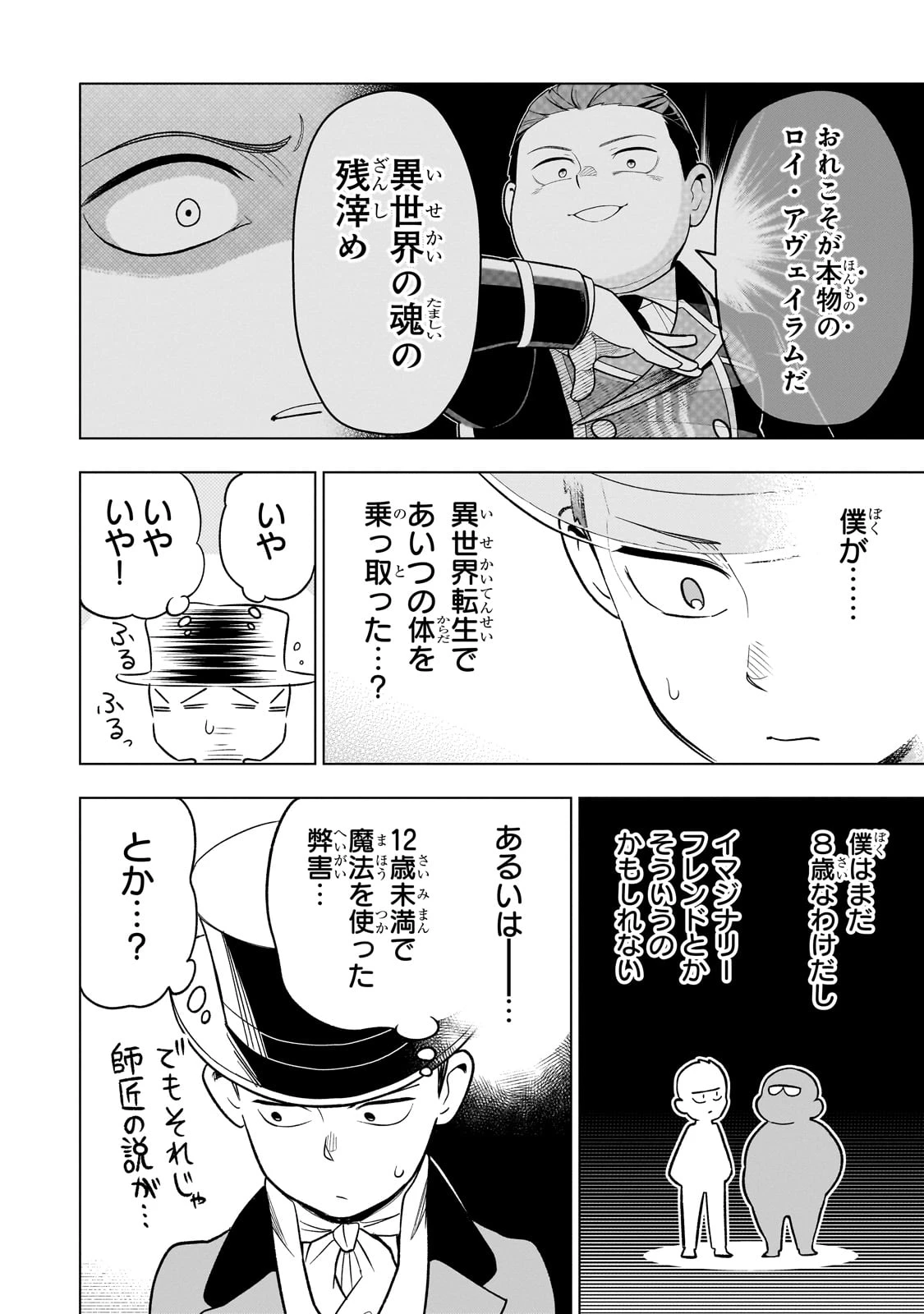 8歳から始める魔法学 第17話 - 4