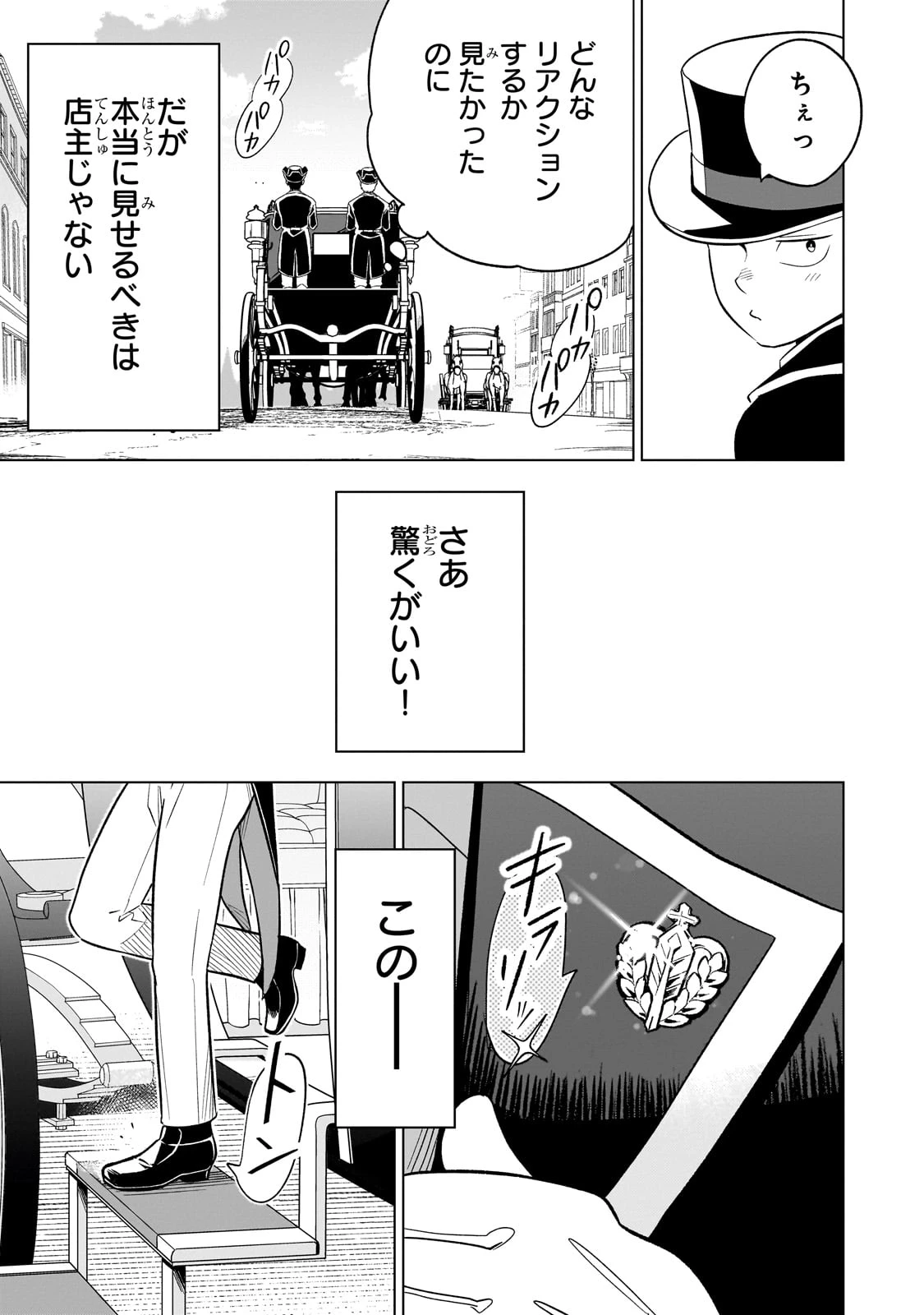 8歳から始める魔法学 第17話 - 7