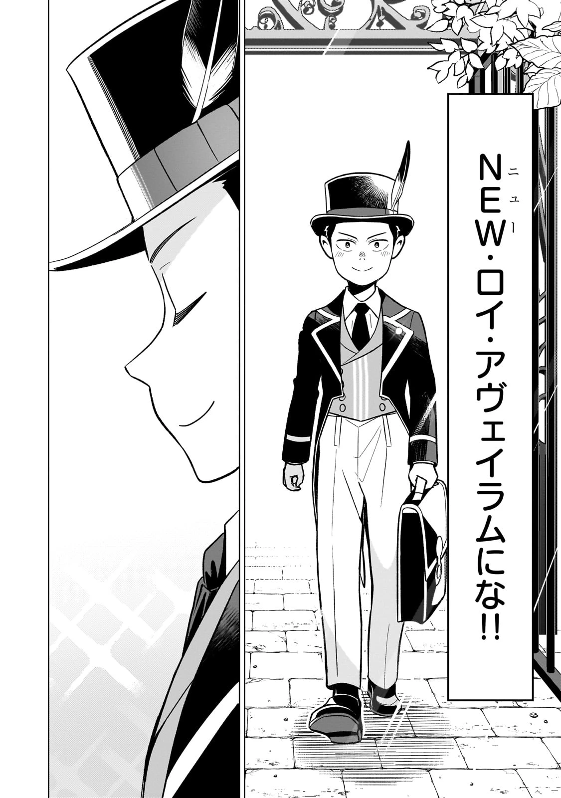 8歳から始める魔法学 第17話 - 8