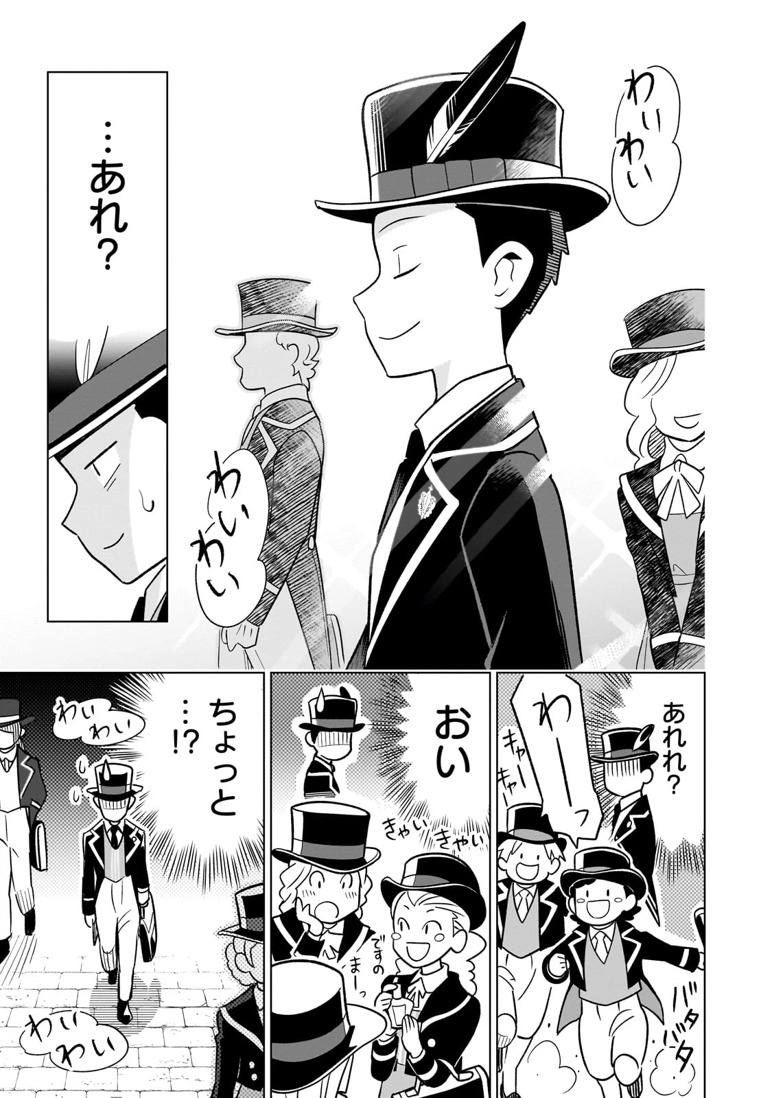 8歳から始める魔法学 第17話 - 9