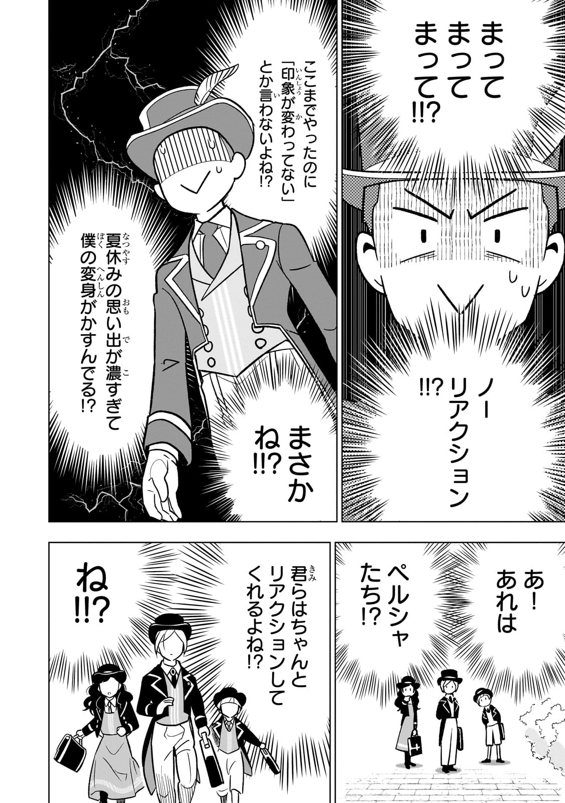 8歳から始める魔法学 第17話 - 10