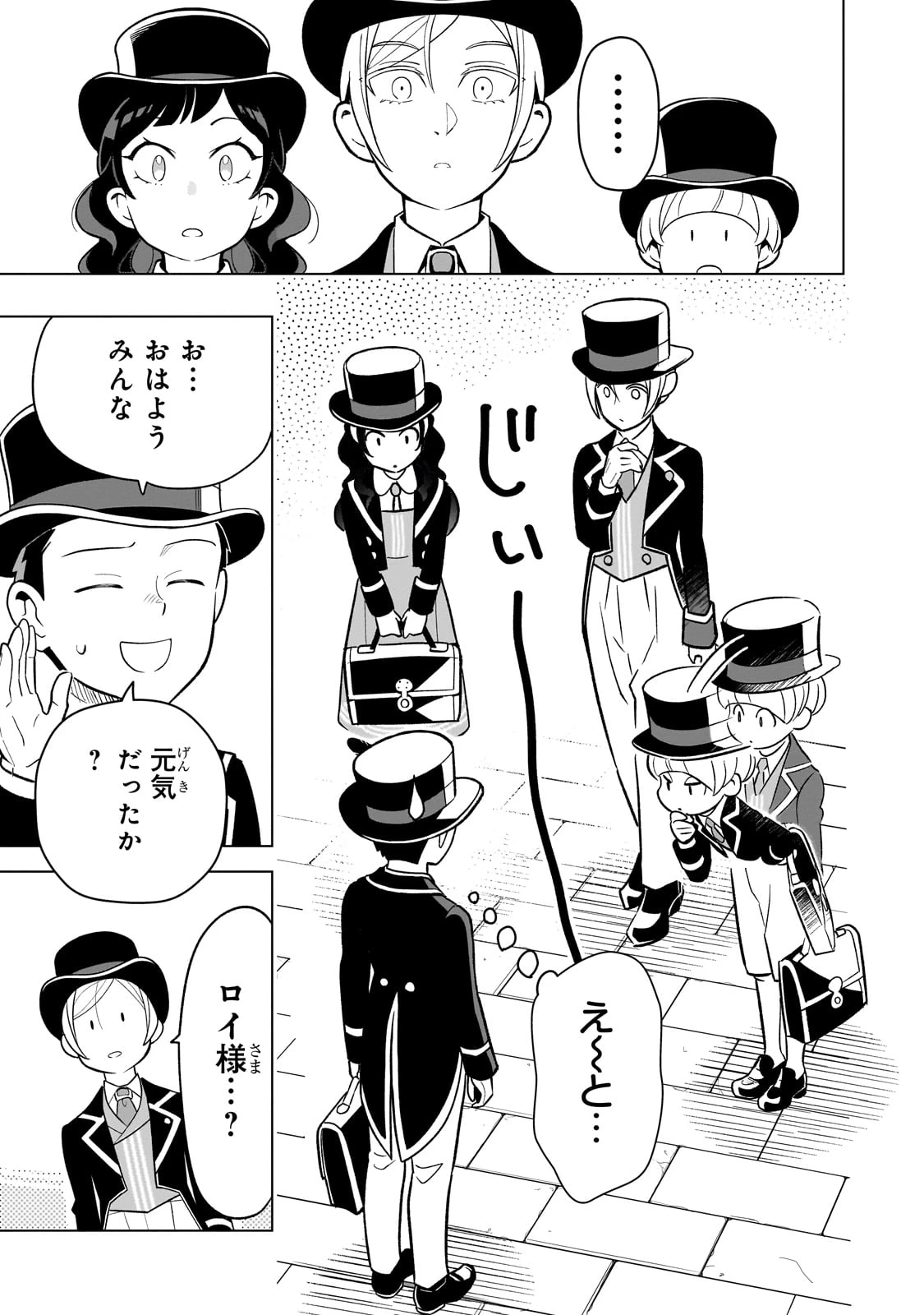 8歳から始める魔法学 第17話 - 11