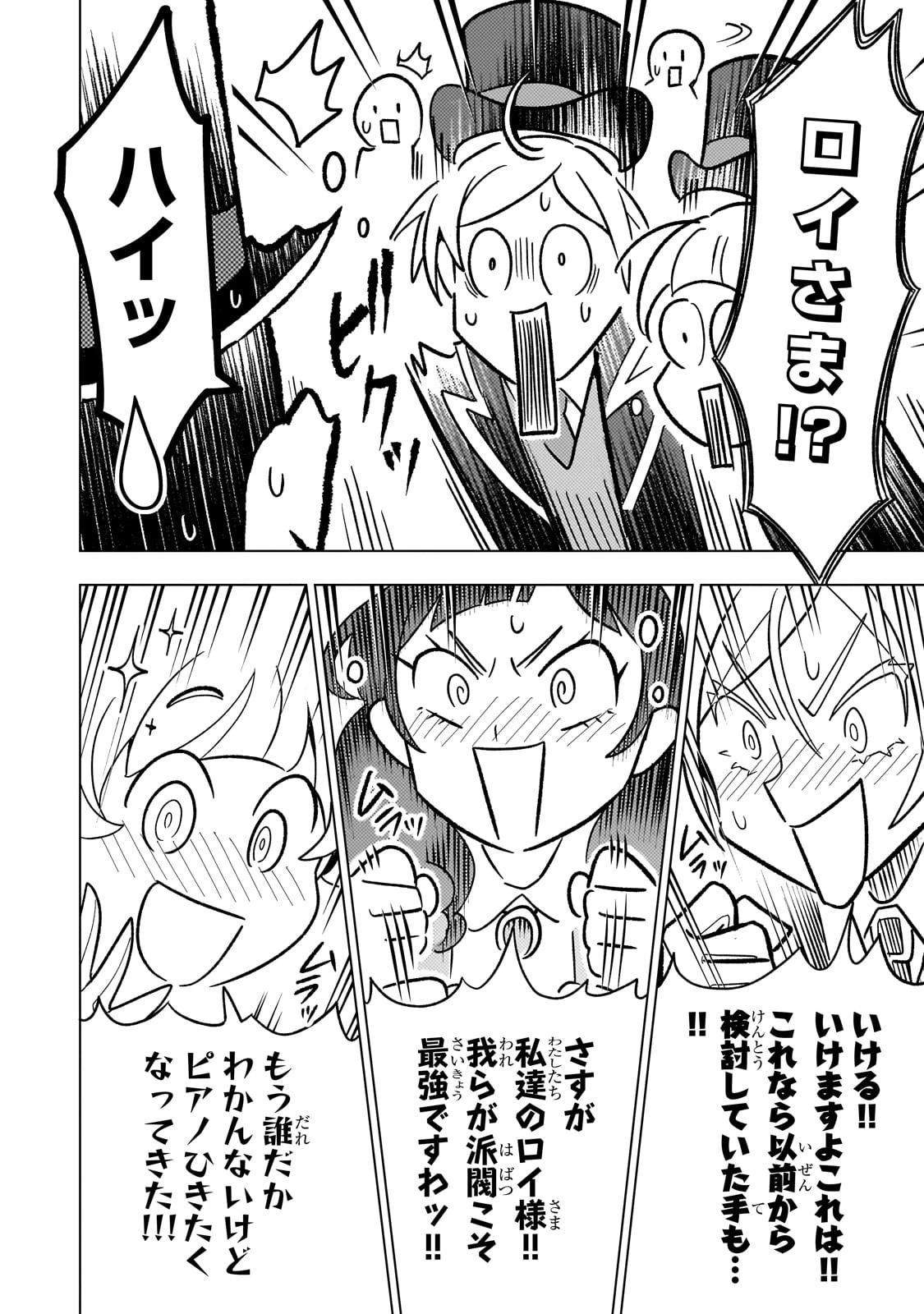 8歳から始める魔法学 第17話 - 12