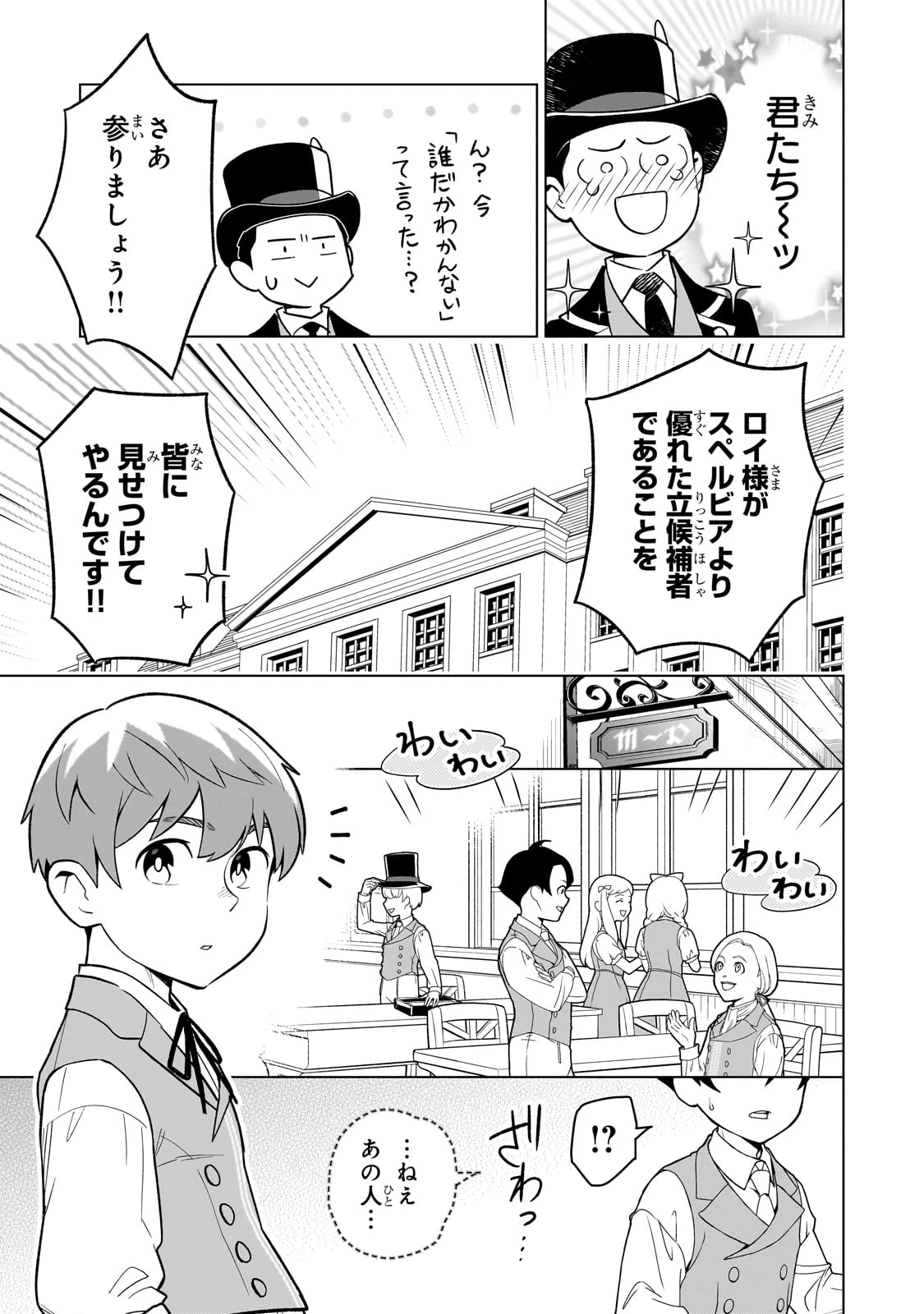 8歳から始める魔法学 第17話 - 13