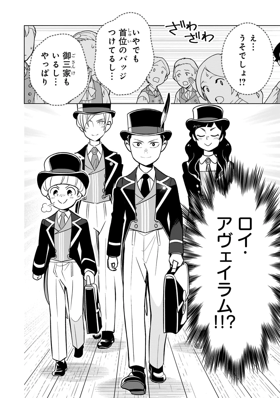 8歳から始める魔法学 第17話 - 14