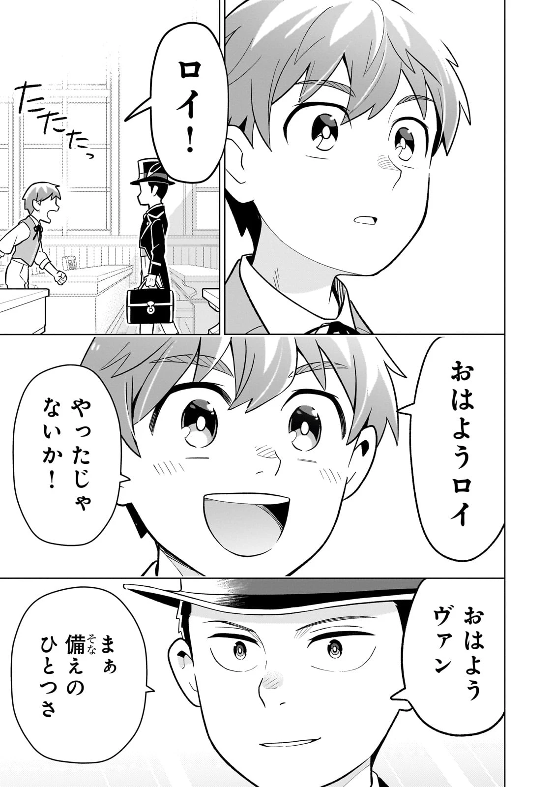 8歳から始める魔法学 第17話 - 15