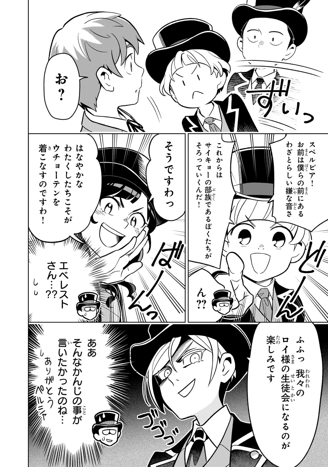 8歳から始める魔法学 第17話 - 16