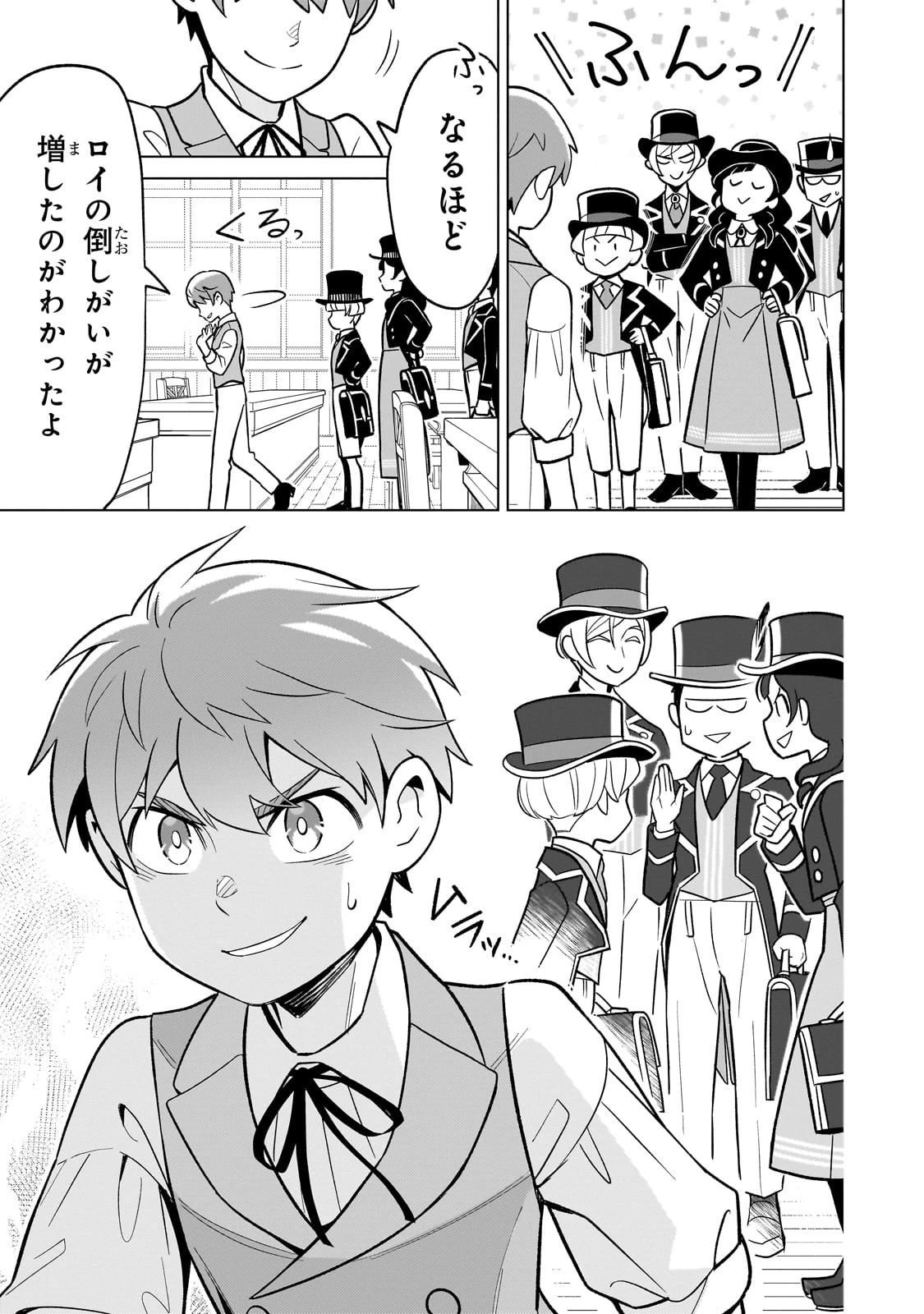 8歳から始める魔法学 第17話 - 17