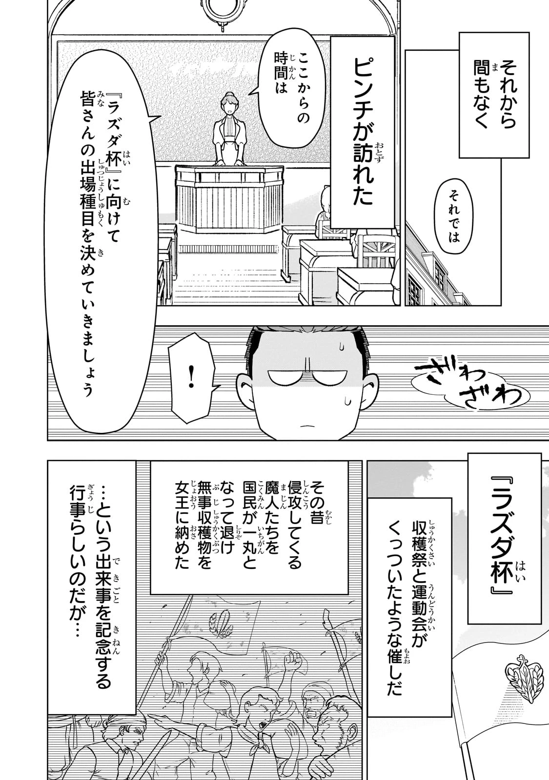 8歳から始める魔法学 第17話 - 18