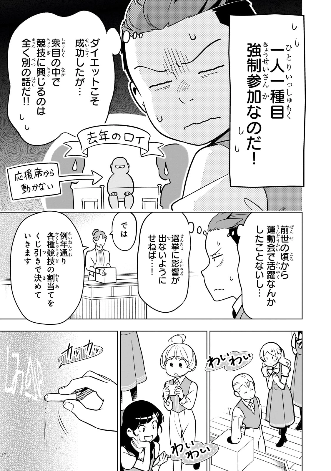 8歳から始める魔法学 第17話 - 19