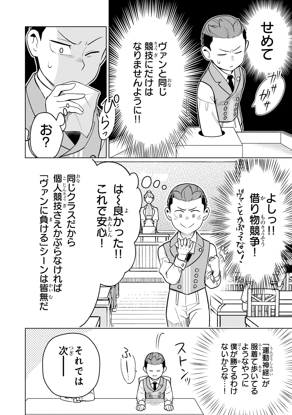 8歳から始める魔法学 第17話 - 20