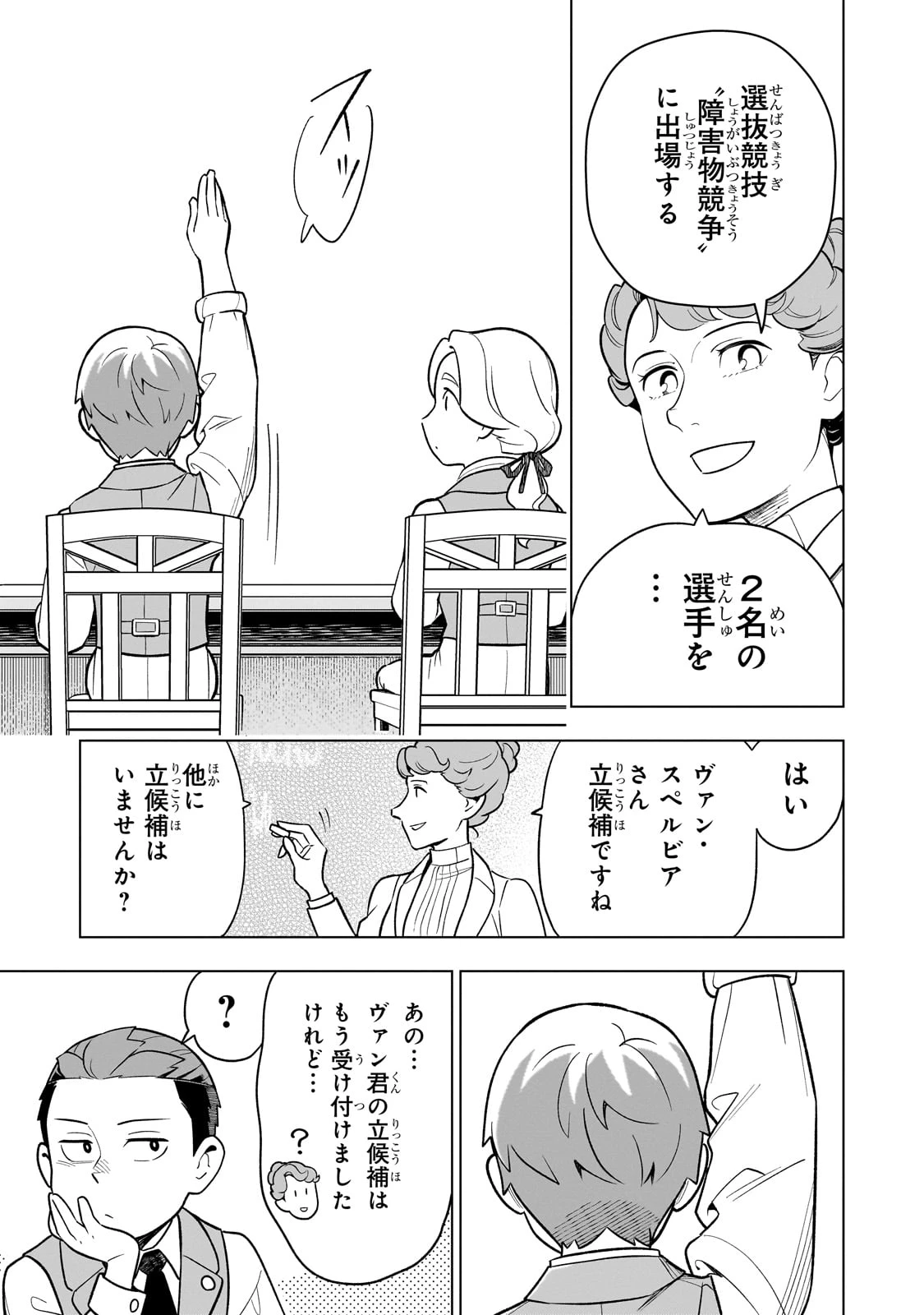 8歳から始める魔法学 第17話 - 21