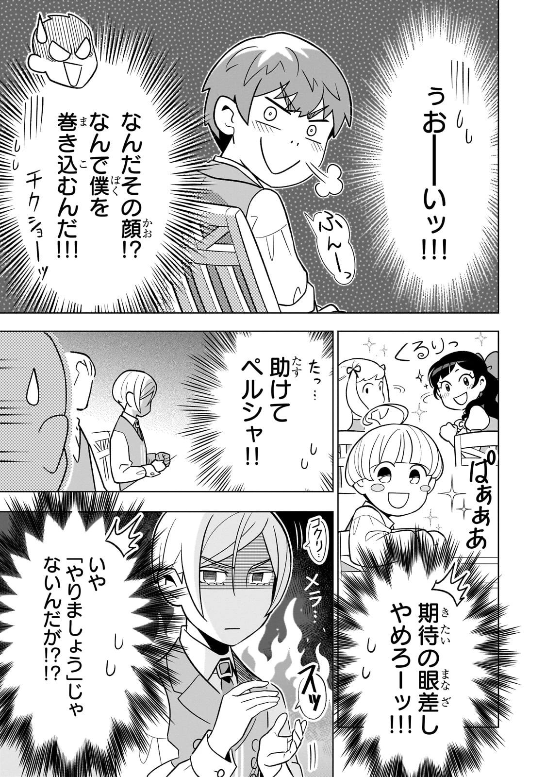 8歳から始める魔法学 第17話 - 23