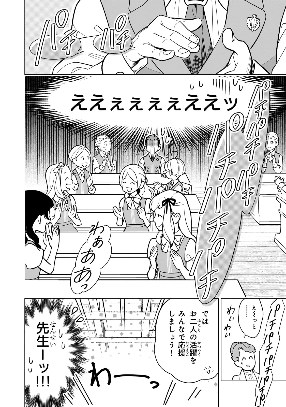 8歳から始める魔法学 第17話 - 24