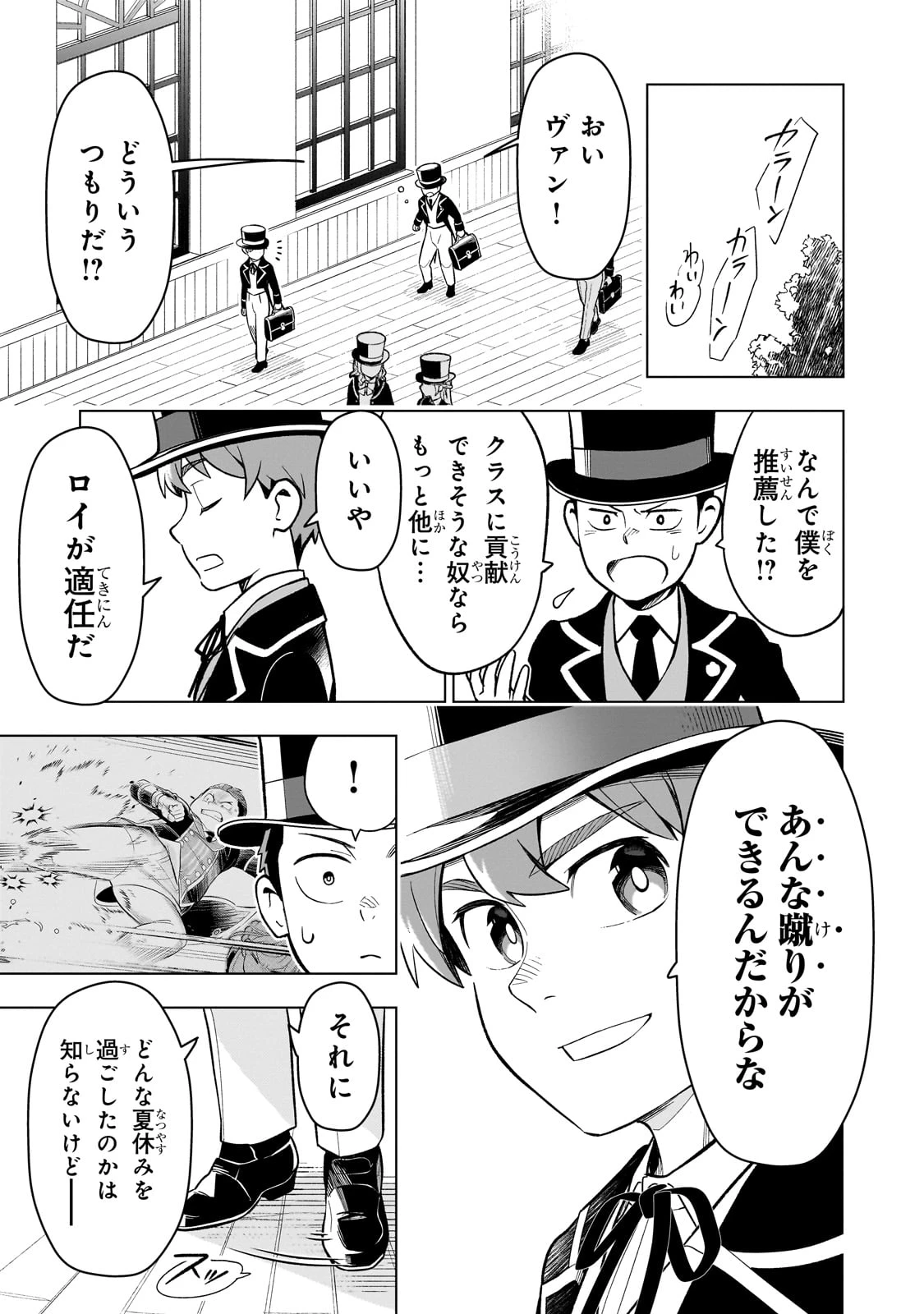 8歳から始める魔法学 第17話 - 25