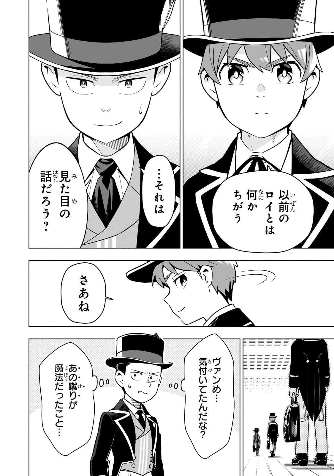 8歳から始める魔法学 第17話 - 26