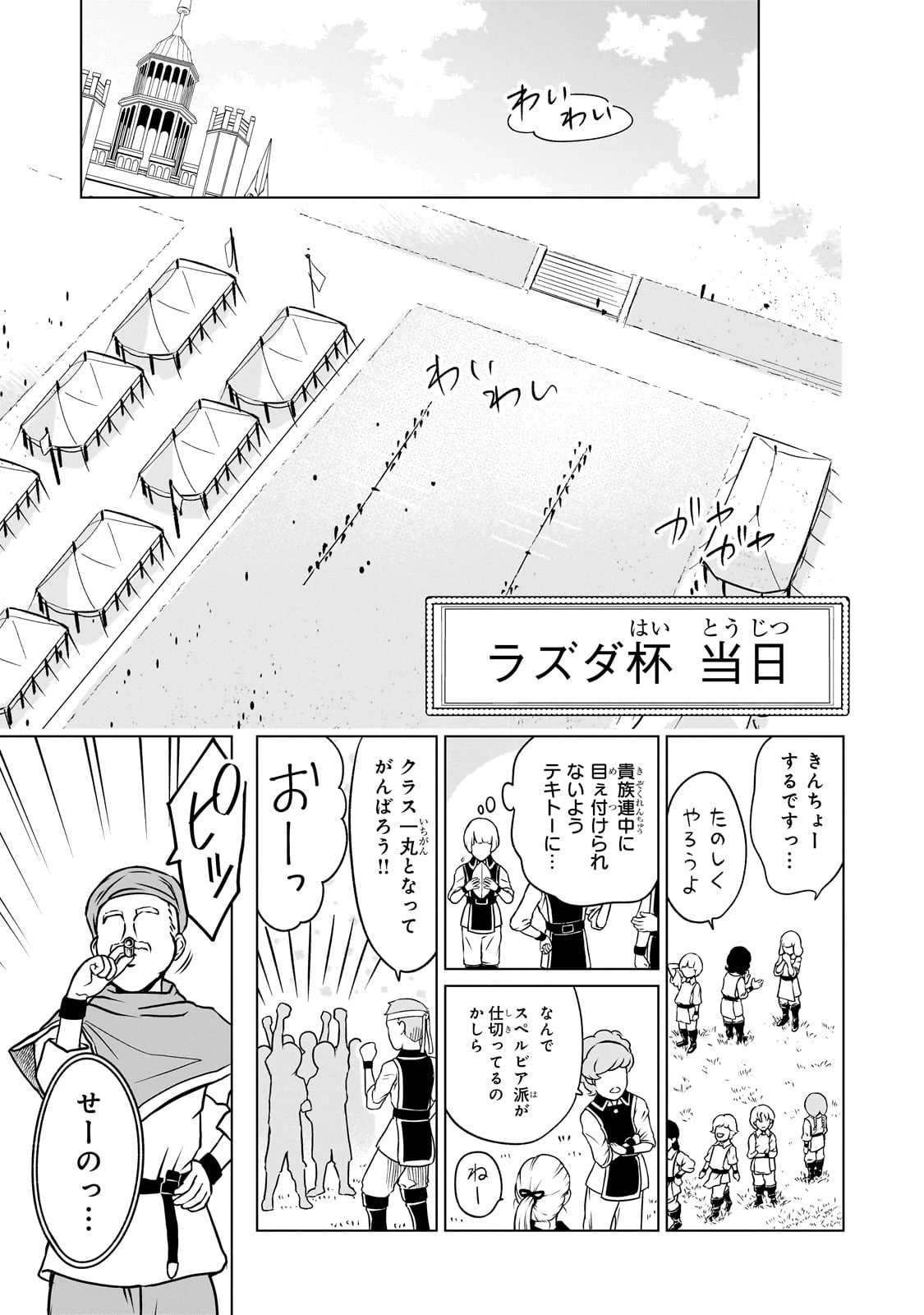 8歳から始める魔法学 第17話 - 27