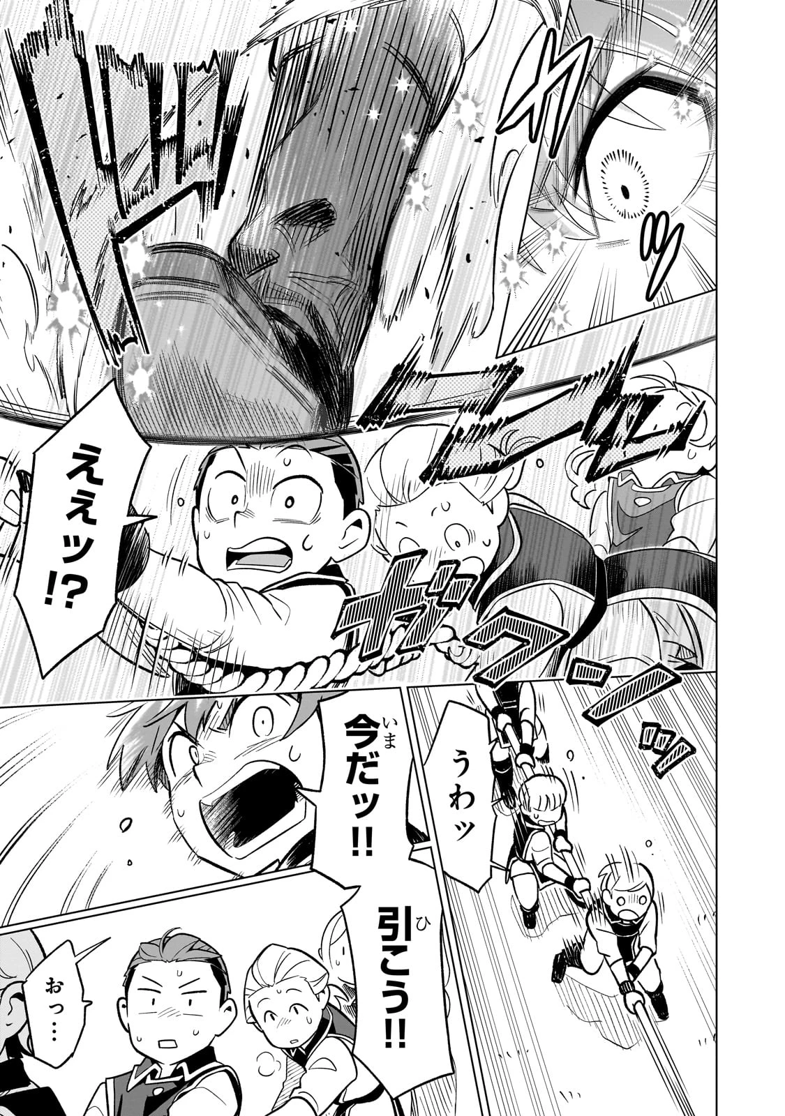 8歳から始める魔法学 第17話 - 29