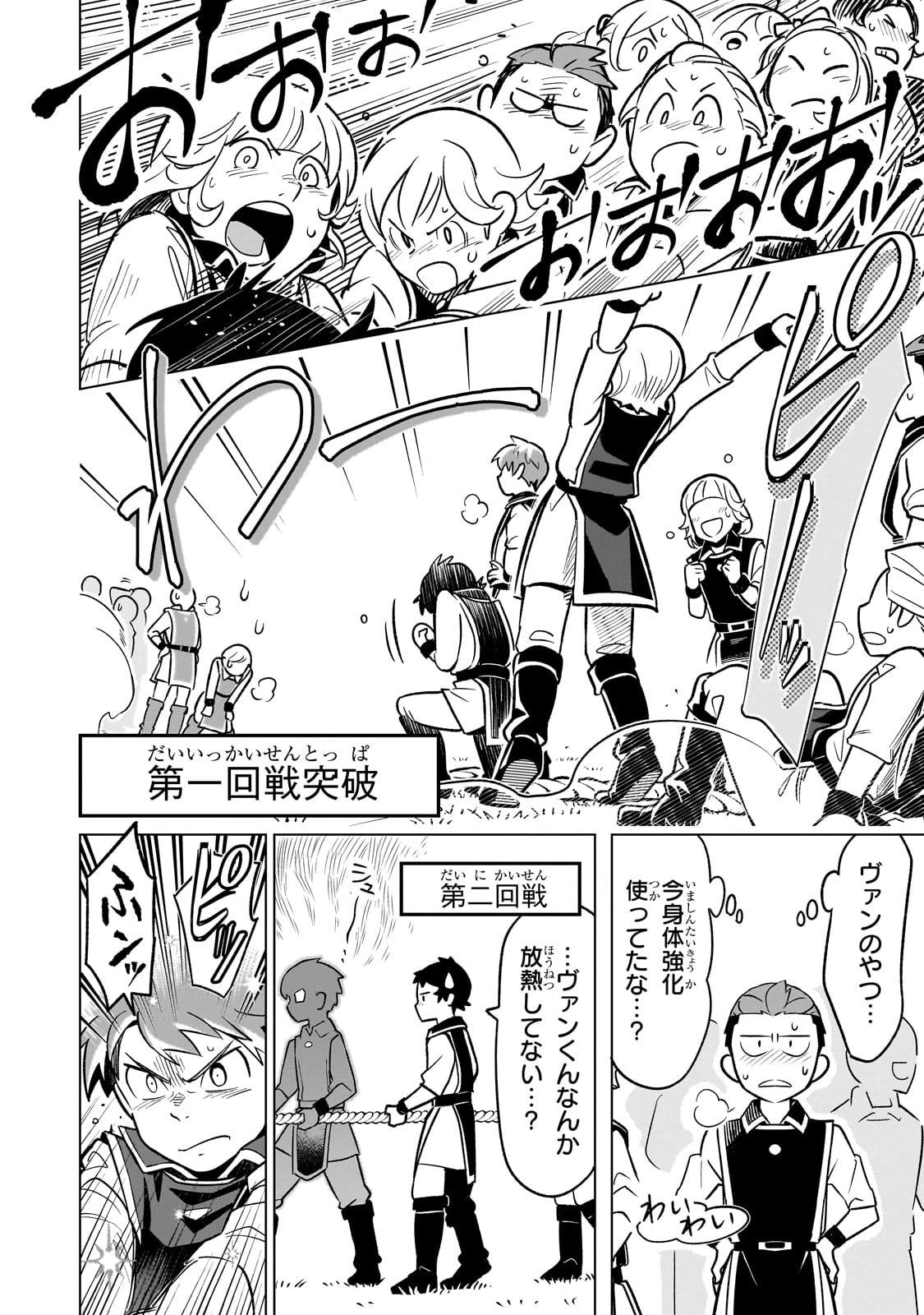 8歳から始める魔法学 第17話 - 30