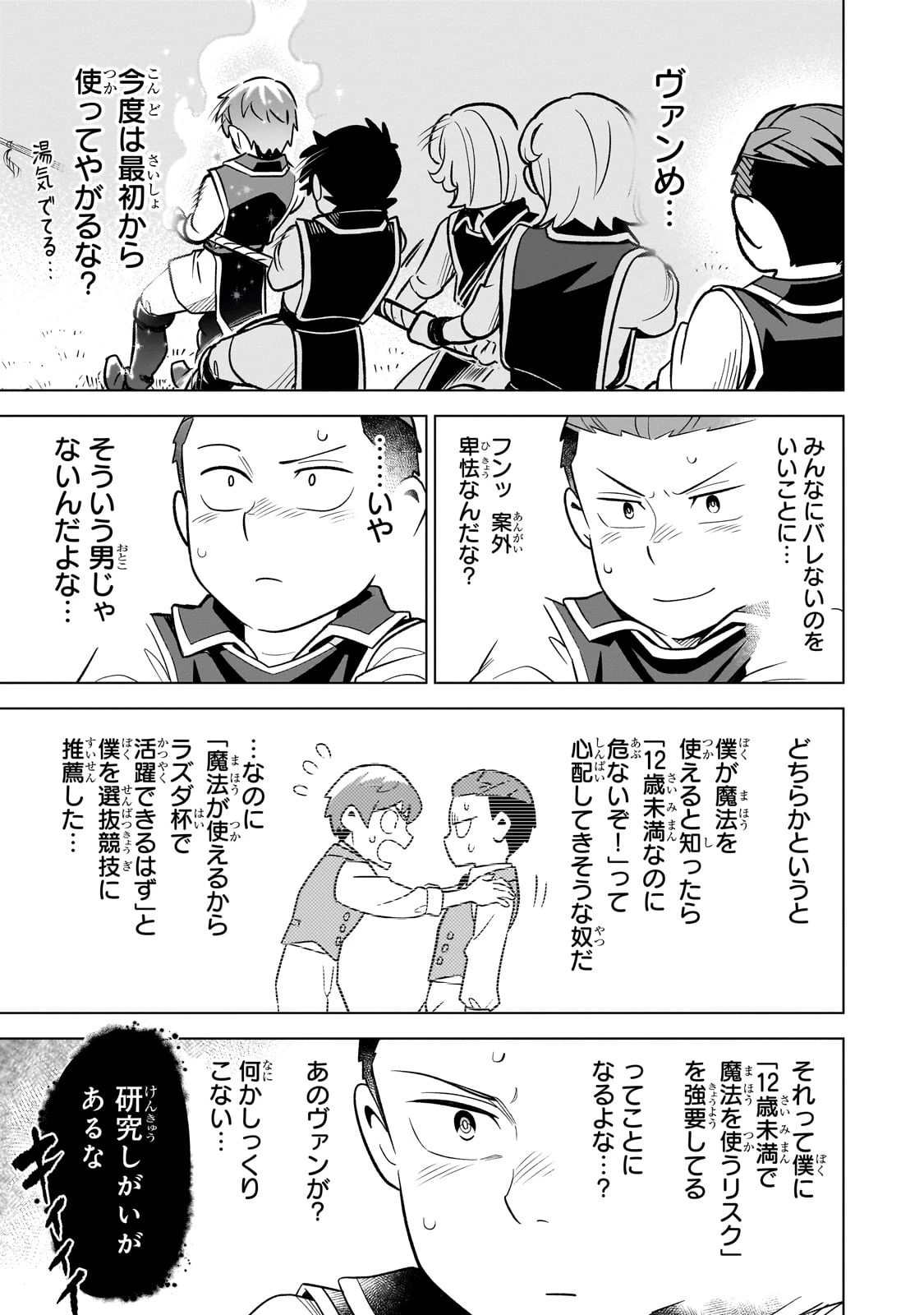 8歳から始める魔法学 第17話 - 31