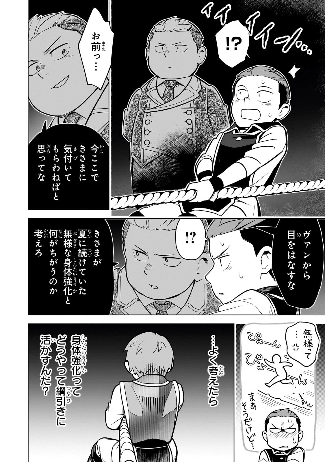 8歳から始める魔法学 第17話 - 32