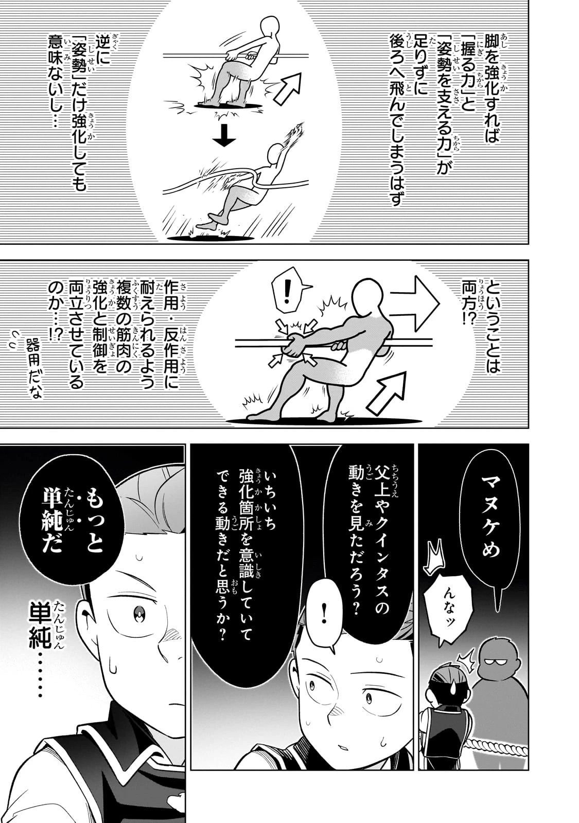 8歳から始める魔法学 第17話 - 33