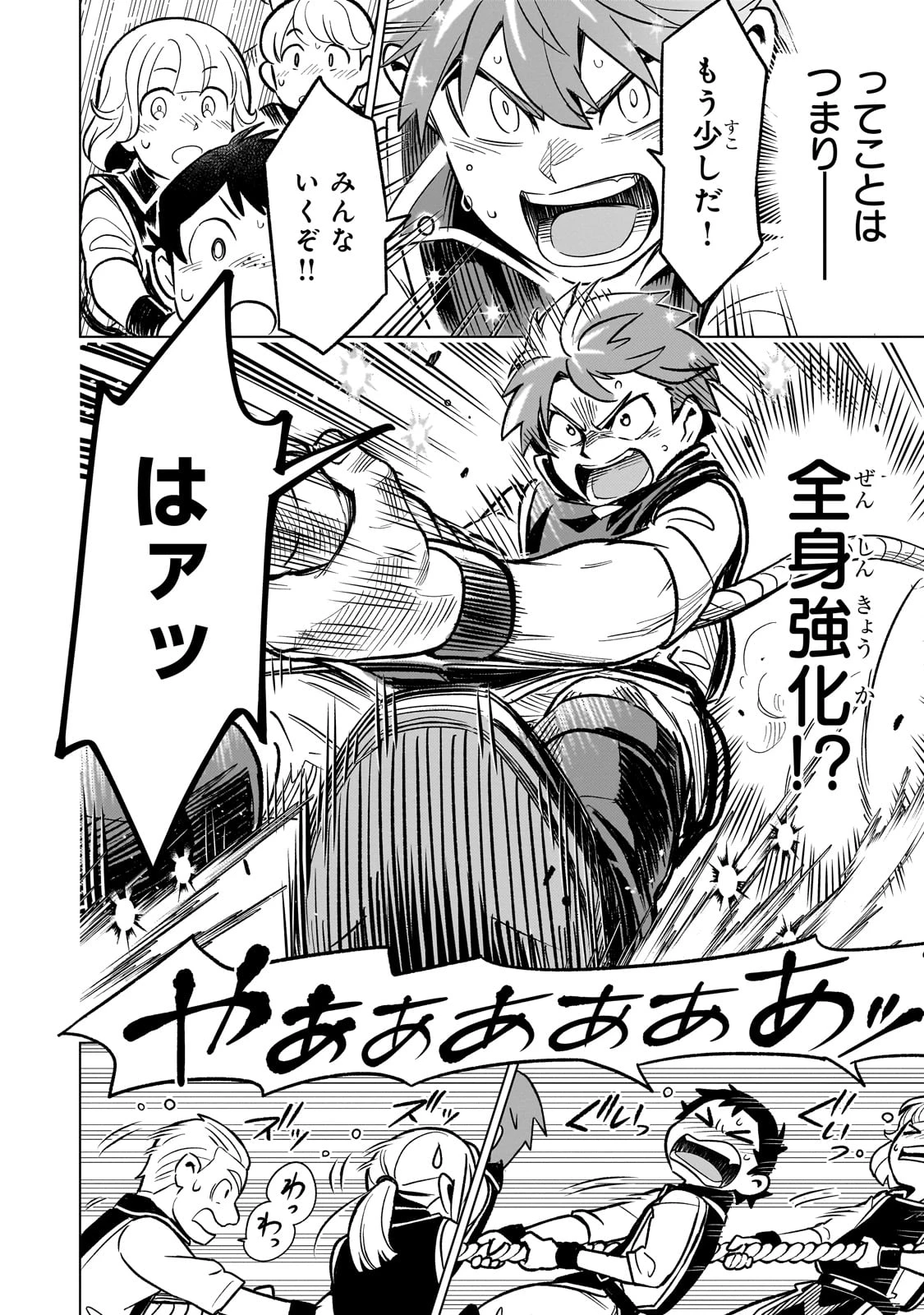 8歳から始める魔法学 第17話 - 34