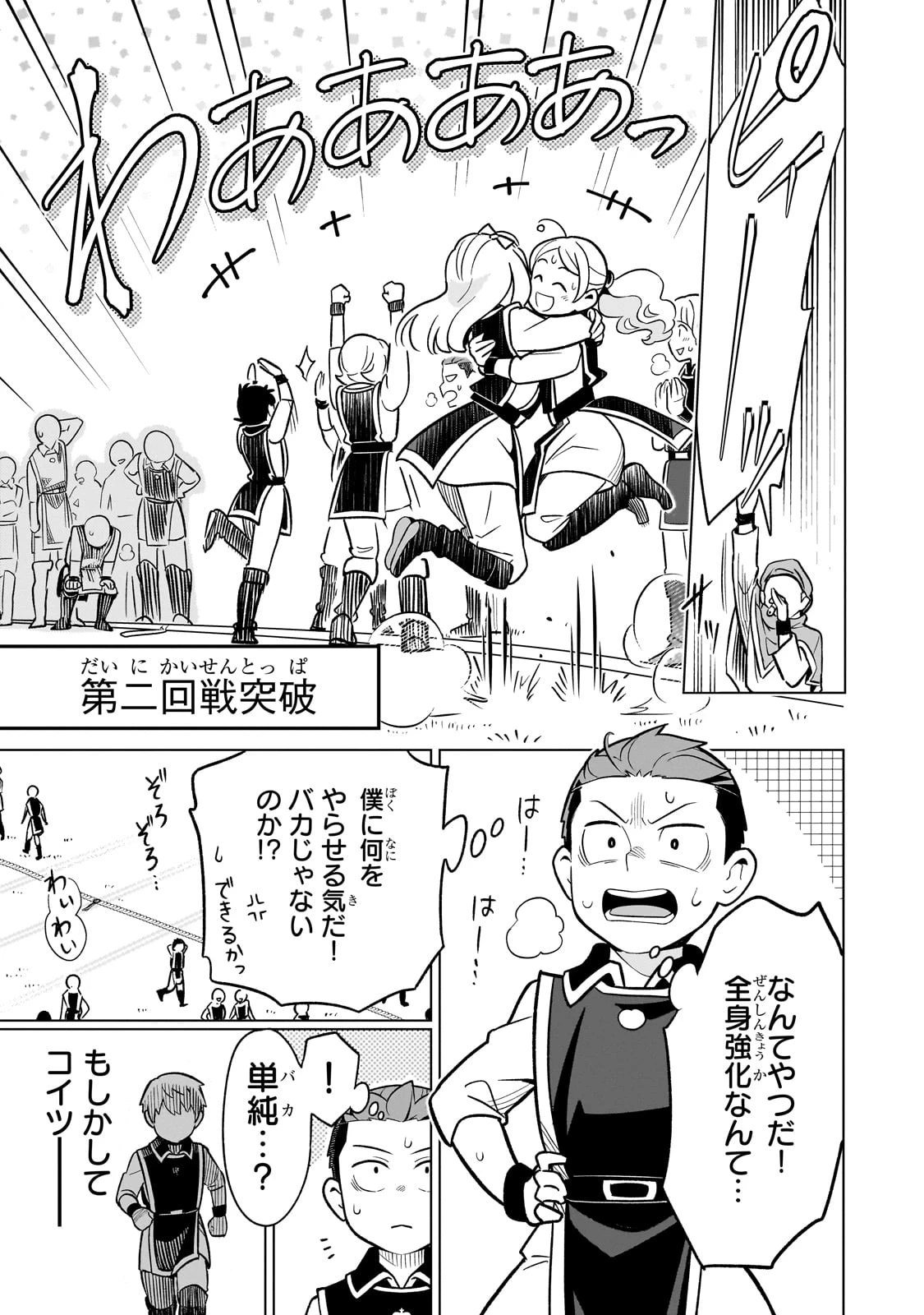 8歳から始める魔法学 第17話 - 35