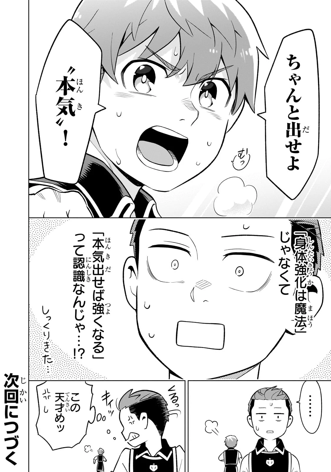 8歳から始める魔法学 第17話 - 36