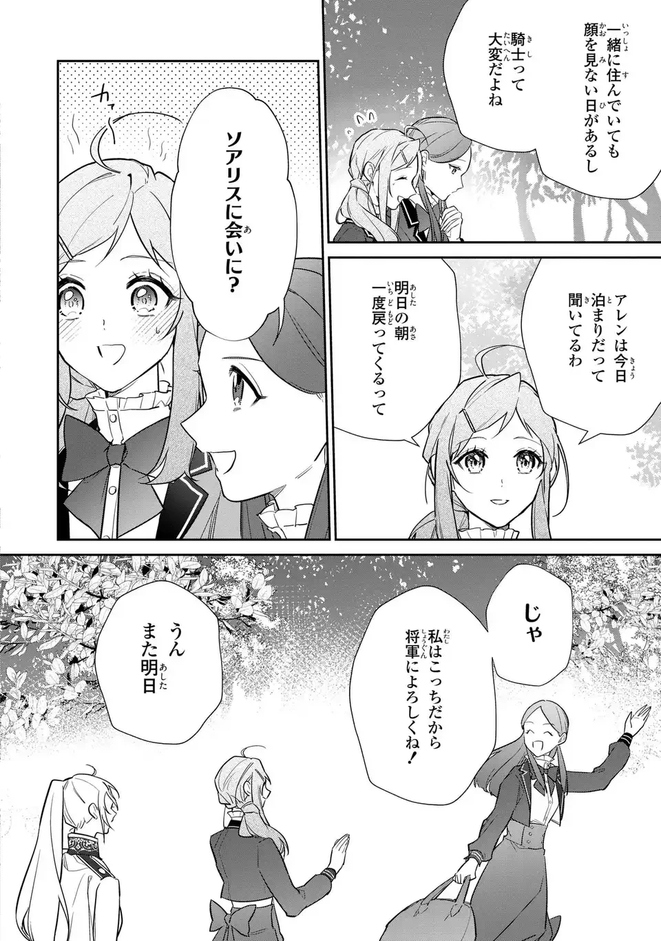 嫌われ妻は、英雄将軍と離婚したい! いきなり帰ってきて溺愛なんて信じません。 第23話 - 2