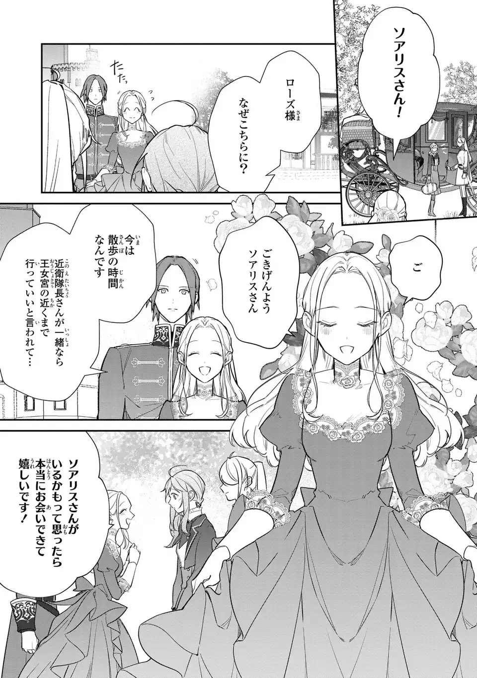 嫌われ妻は、英雄将軍と離婚したい! いきなり帰ってきて溺愛なんて信じません。 第23話 - 3