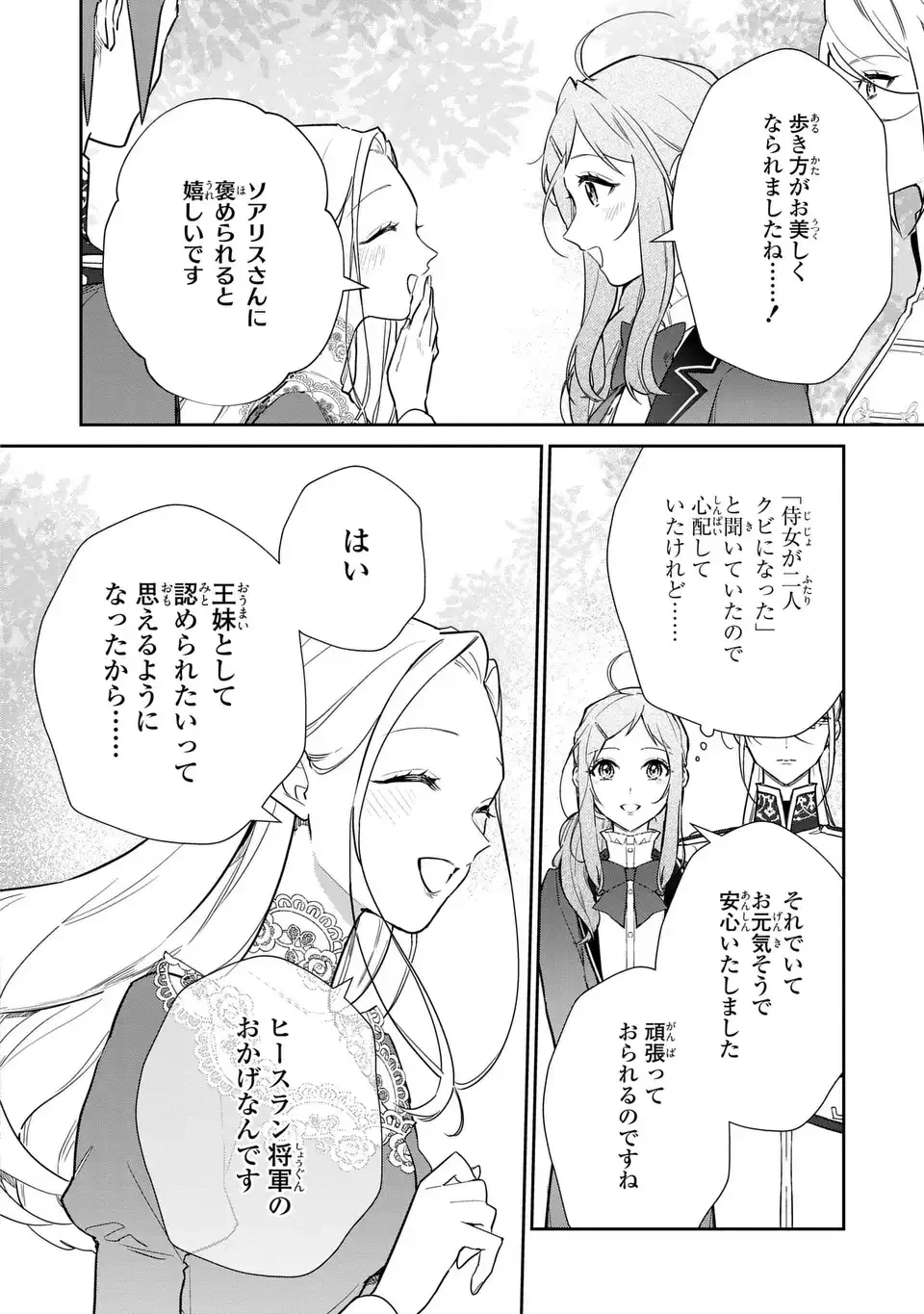 嫌われ妻は、英雄将軍と離婚したい! いきなり帰ってきて溺愛なんて信じません。 第23話 - 4