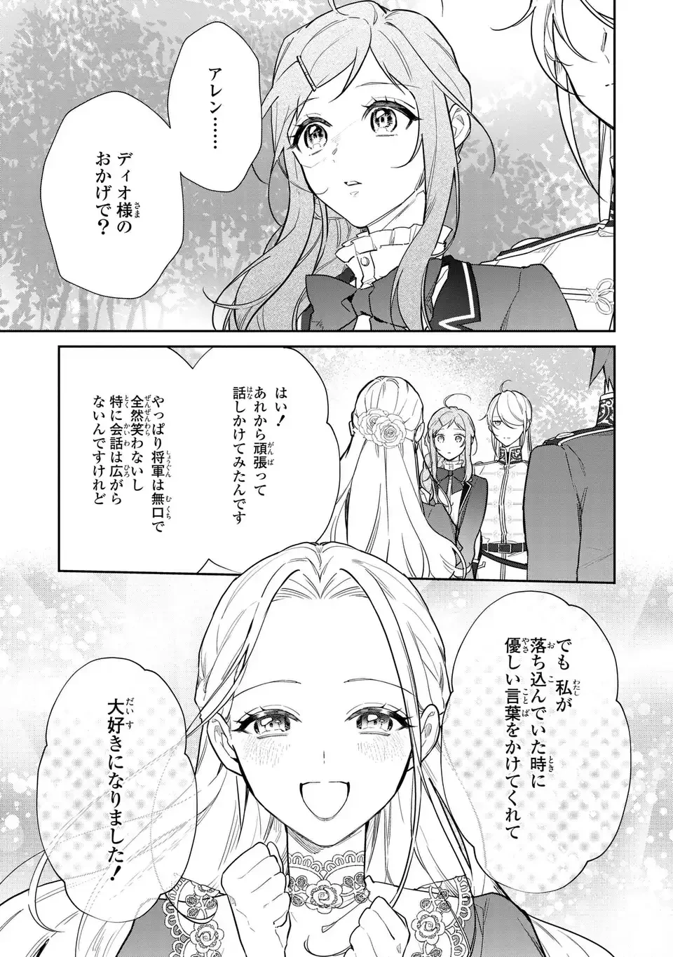 嫌われ妻は、英雄将軍と離婚したい! いきなり帰ってきて溺愛なんて信じません。 第23話 - 5