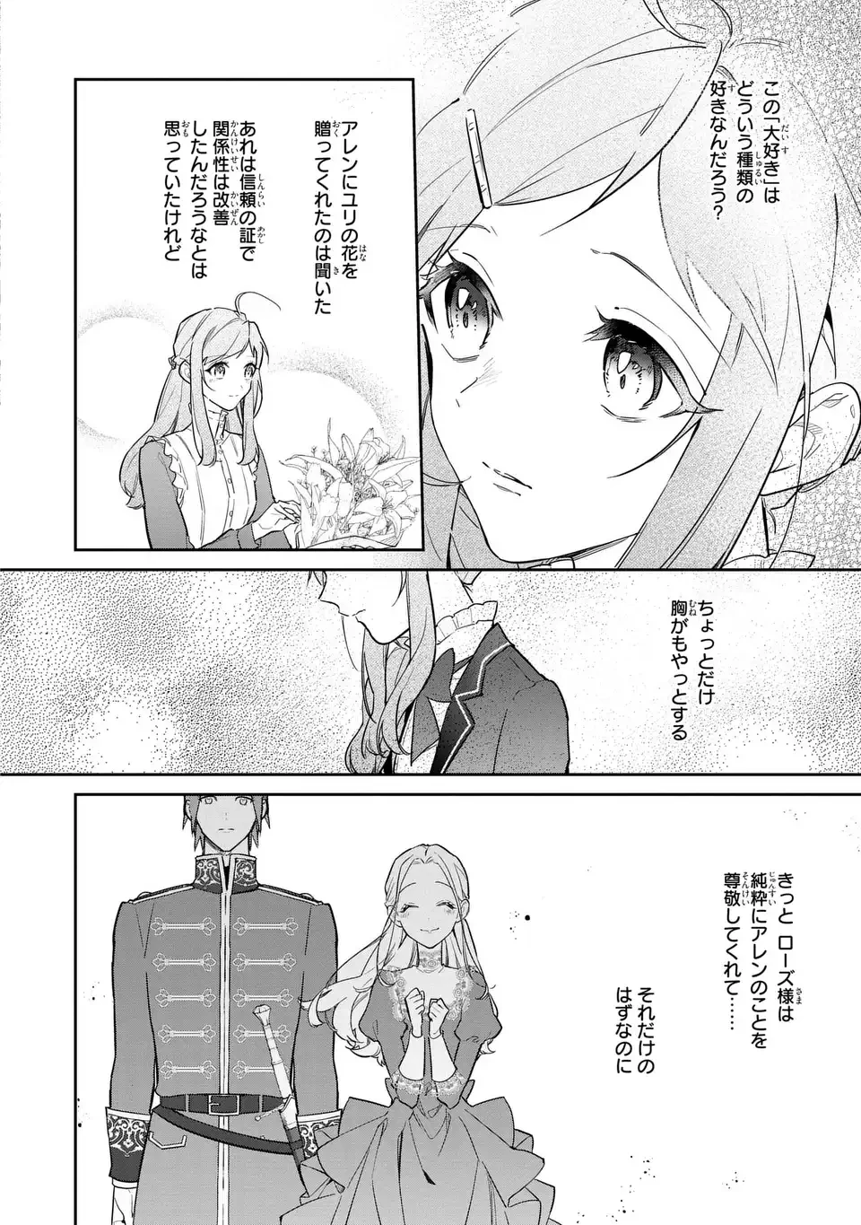 嫌われ妻は、英雄将軍と離婚したい! いきなり帰ってきて溺愛なんて信じません。 第23話 - 6
