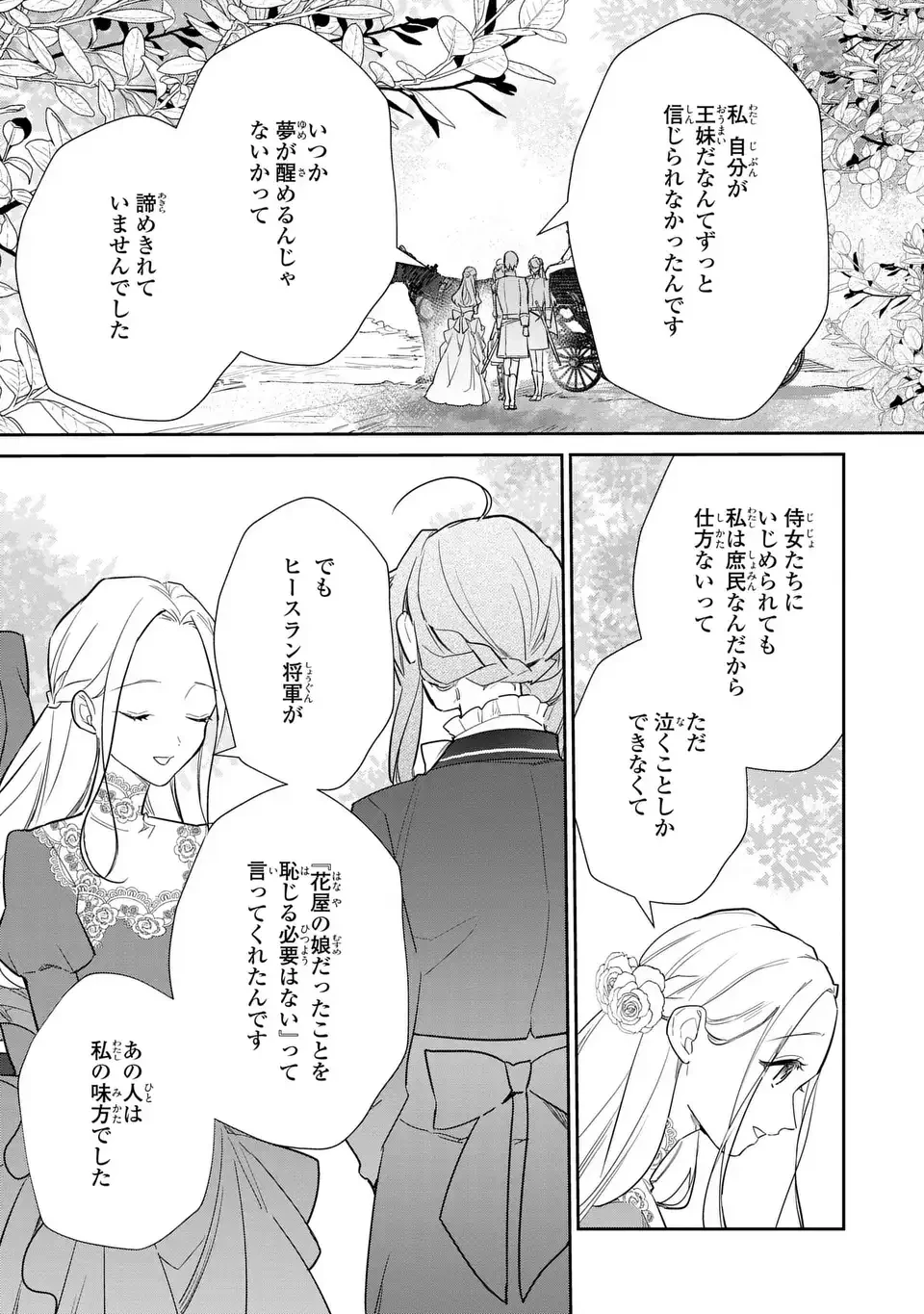 嫌われ妻は、英雄将軍と離婚したい! いきなり帰ってきて溺愛なんて信じません。 第23話 - 7