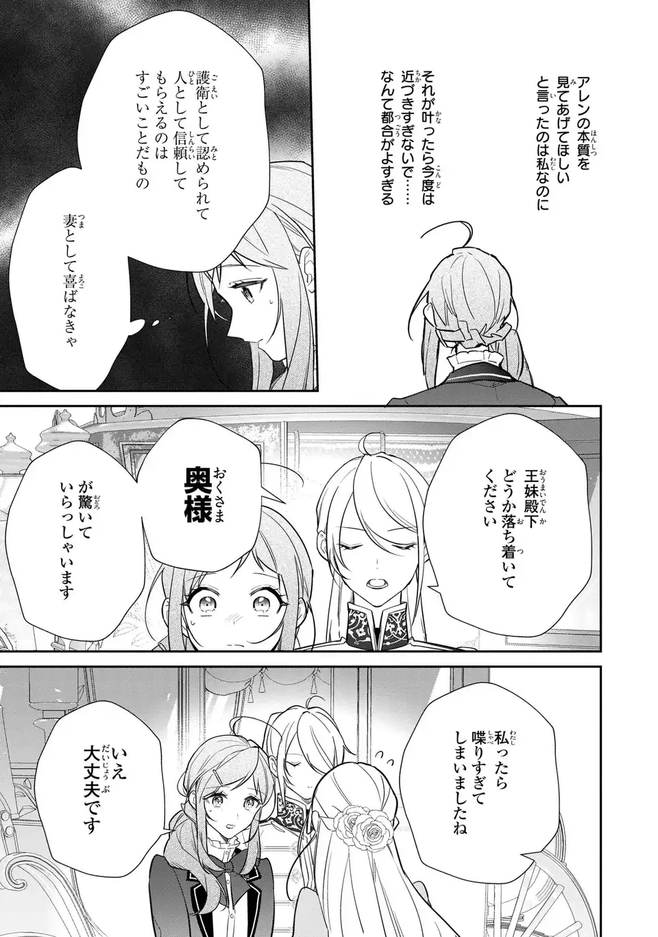 嫌われ妻は、英雄将軍と離婚したい! いきなり帰ってきて溺愛なんて信じません。 第23話 - 9