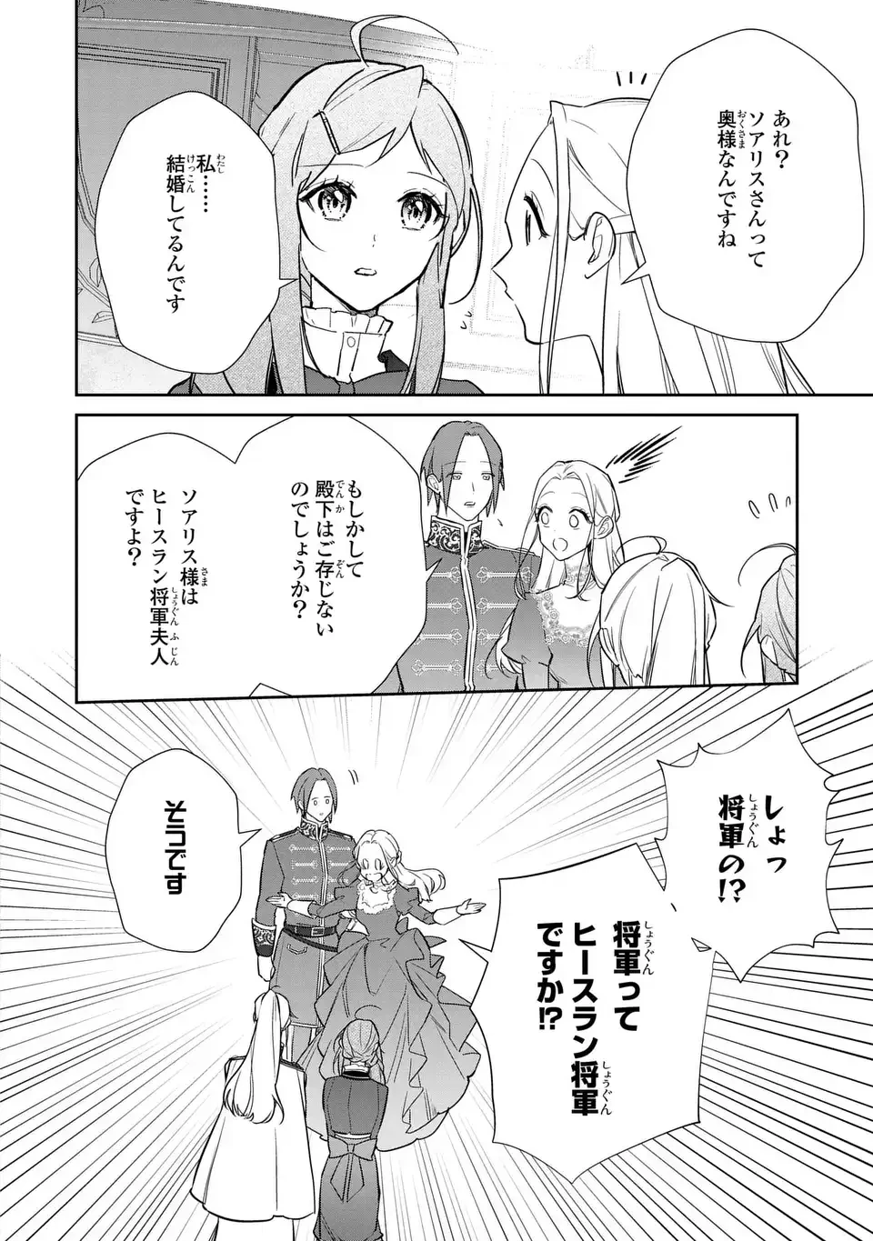 嫌われ妻は、英雄将軍と離婚したい! いきなり帰ってきて溺愛なんて信じません。 第23話 - 10