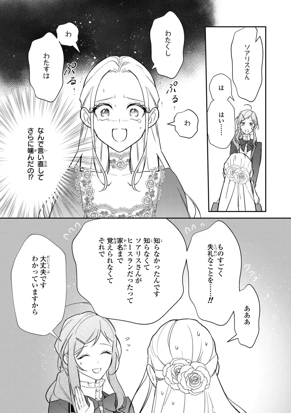 嫌われ妻は、英雄将軍と離婚したい! いきなり帰ってきて溺愛なんて信じません。 第23話 - 11