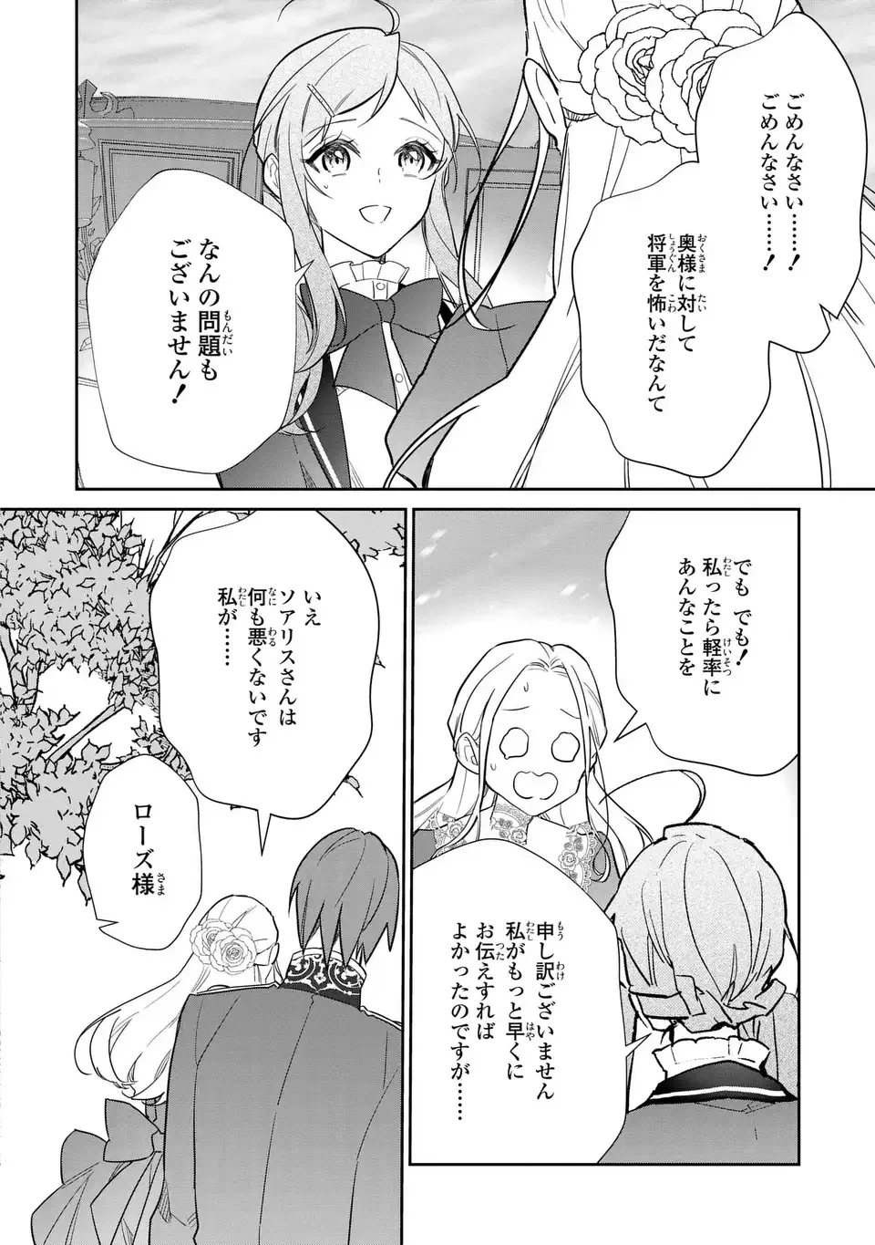 嫌われ妻は、英雄将軍と離婚したい! いきなり帰ってきて溺愛なんて信じません。 第23話 - 12