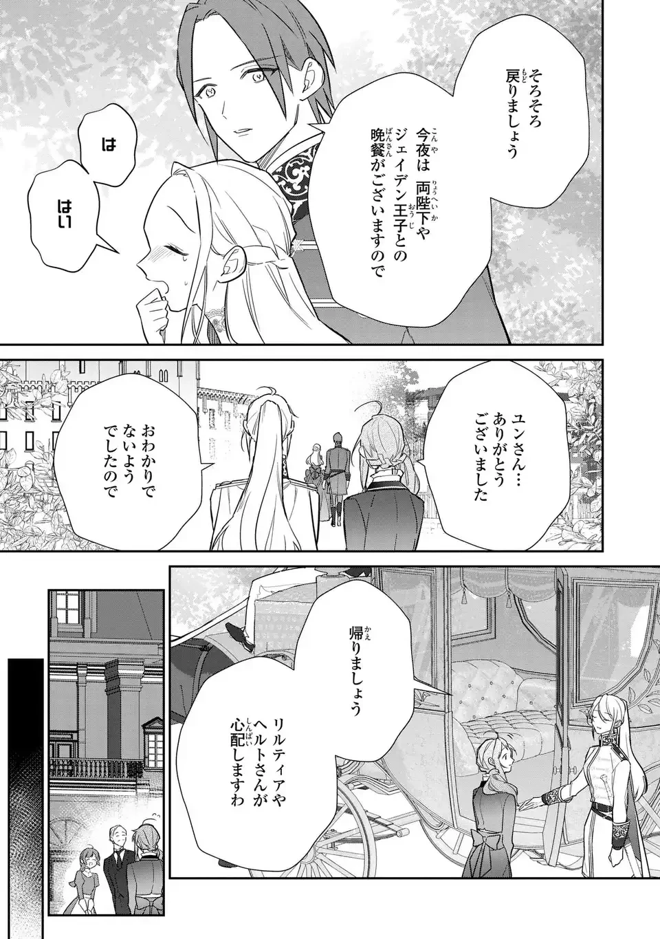 嫌われ妻は、英雄将軍と離婚したい! いきなり帰ってきて溺愛なんて信じません。 第23話 - 13