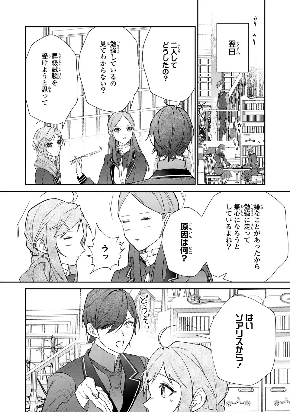 嫌われ妻は、英雄将軍と離婚したい! いきなり帰ってきて溺愛なんて信じません。 第23話 - 14