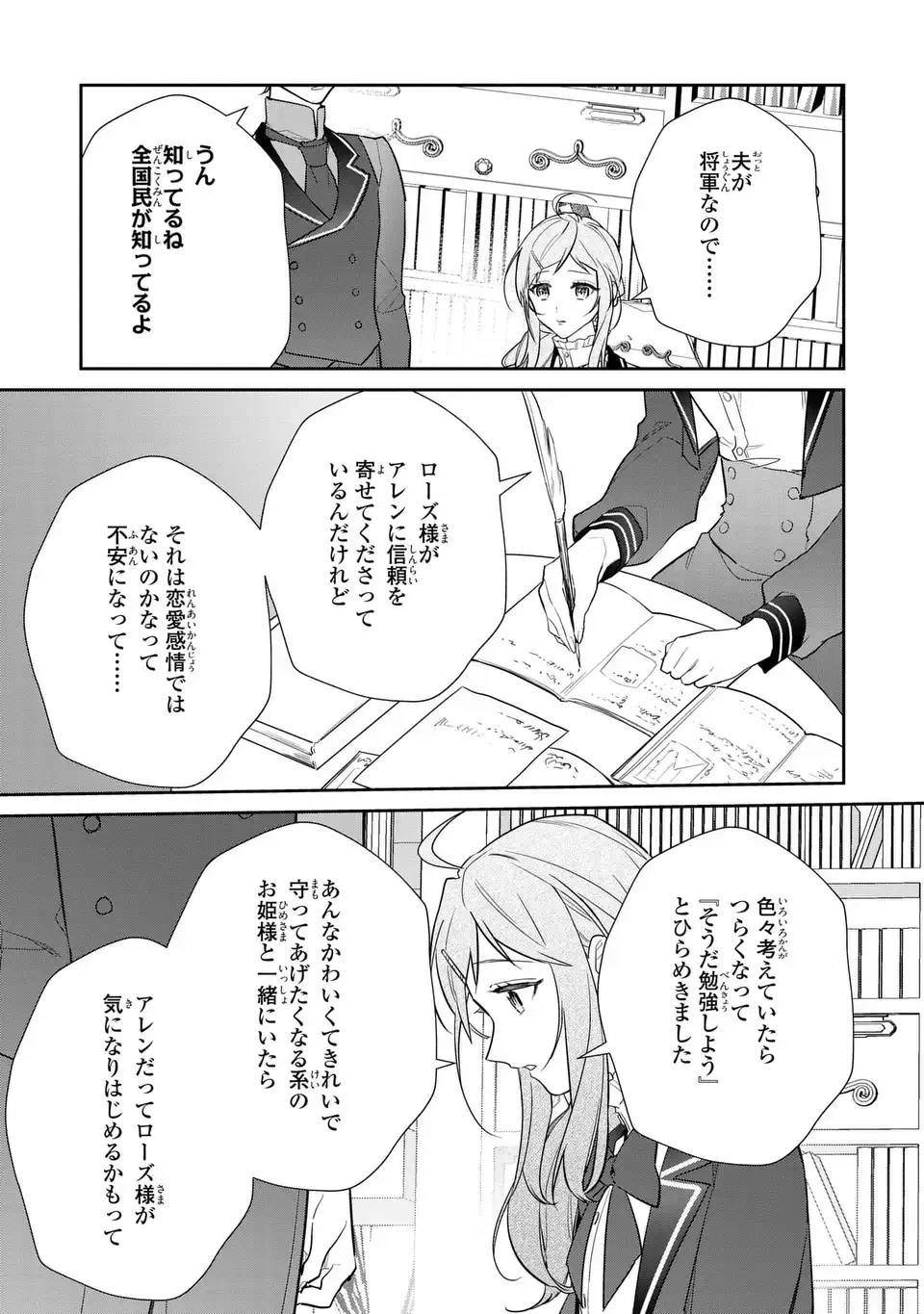 嫌われ妻は、英雄将軍と離婚したい! いきなり帰ってきて溺愛なんて信じません。 第23話 - 15