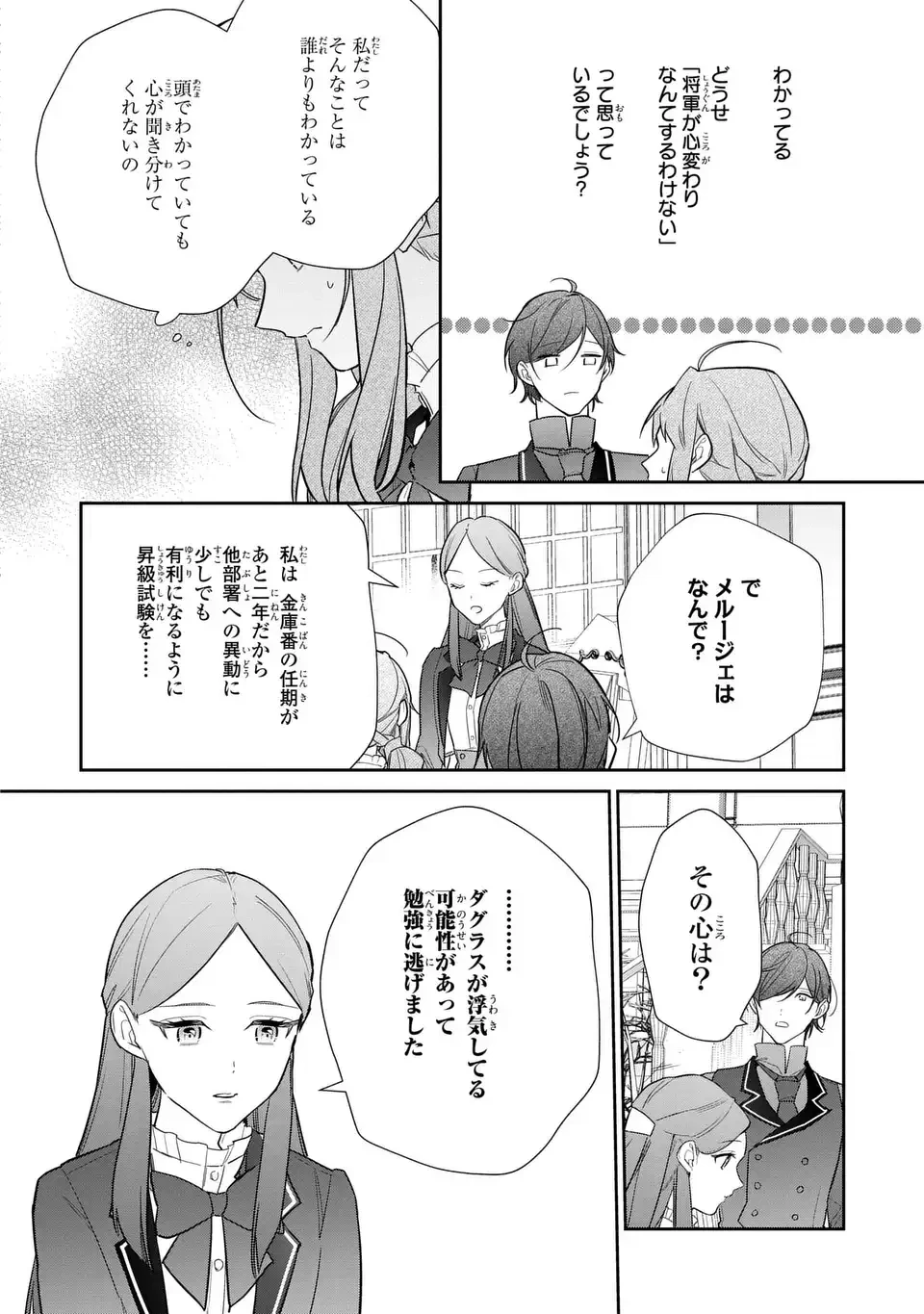 嫌われ妻は、英雄将軍と離婚したい! いきなり帰ってきて溺愛なんて信じません。 第23話 - 16