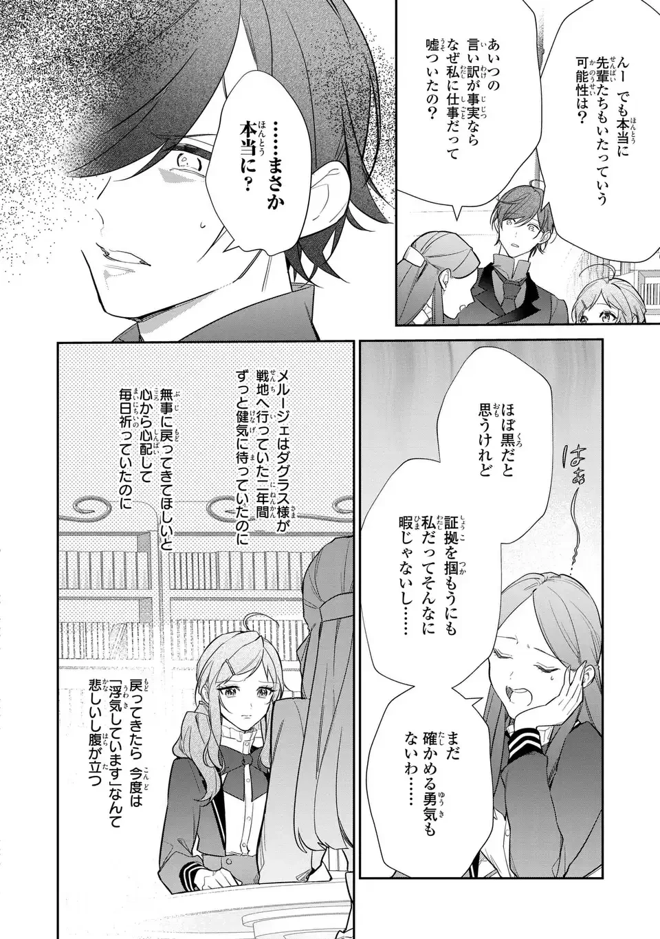 嫌われ妻は、英雄将軍と離婚したい! いきなり帰ってきて溺愛なんて信じません。 第23話 - 18